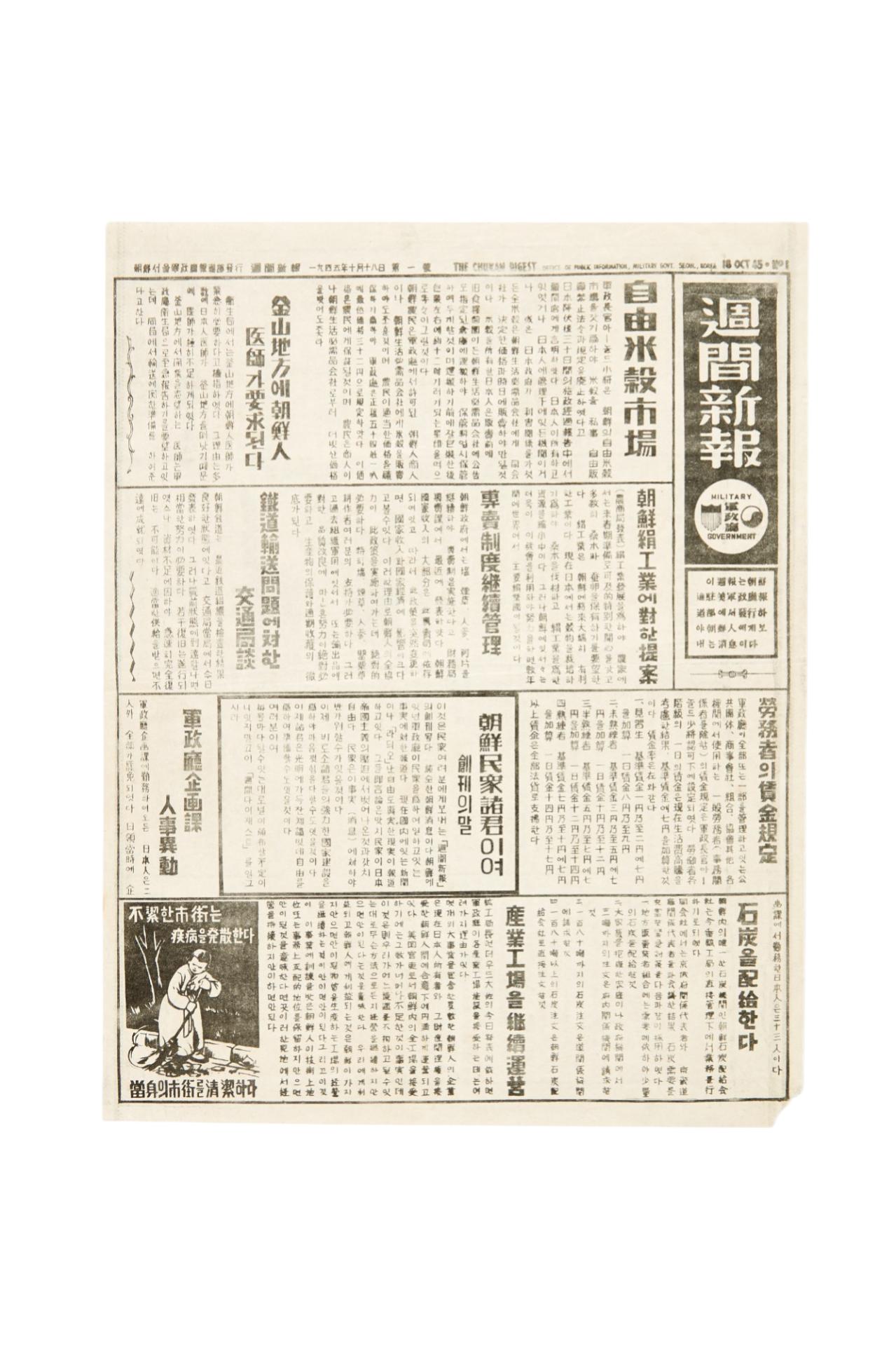 주간신보 1945년 10월 18일자 창간호