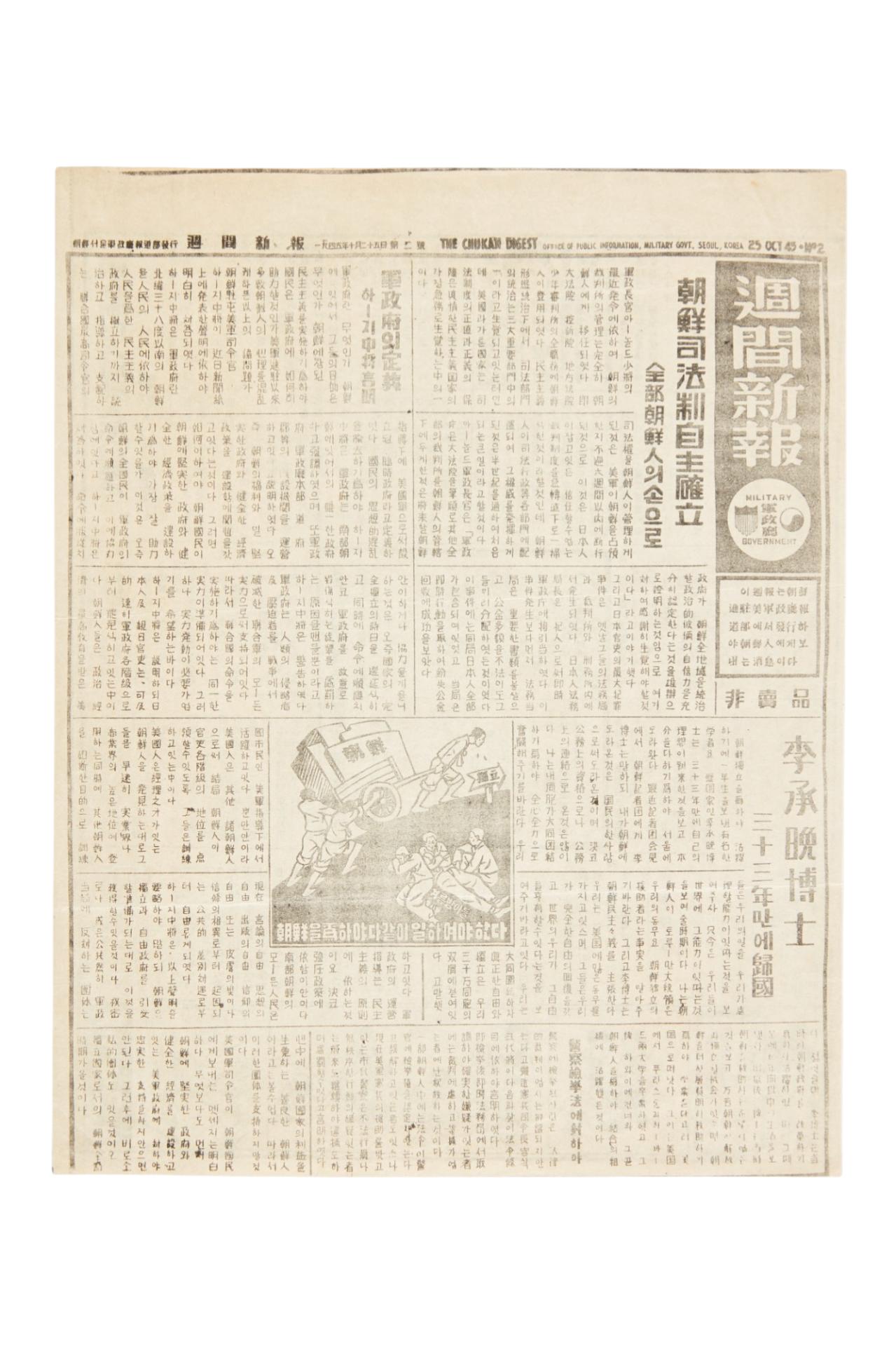 주간신보 1945년 10월 25일자