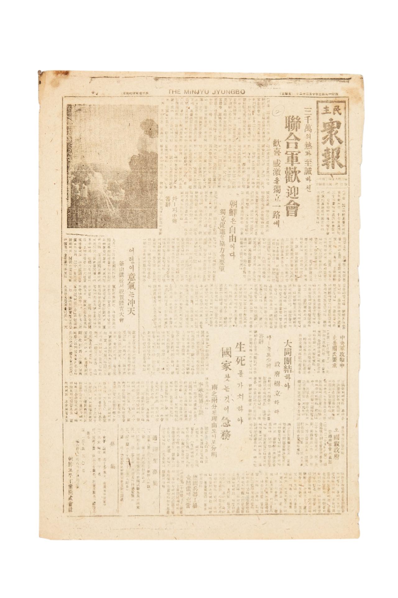 민주중보 1945년 10월 22일자