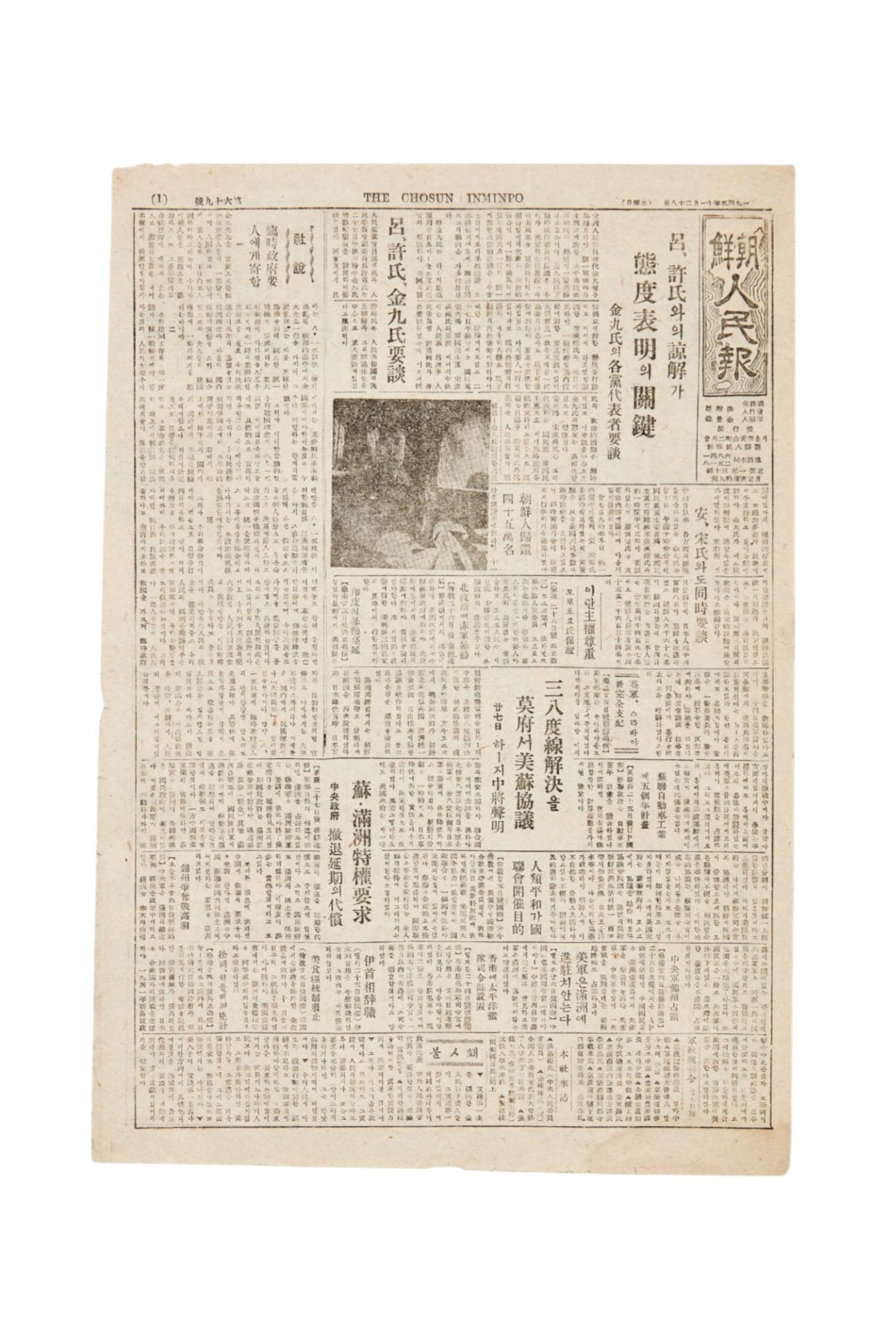 조선인민보 1945년 11월 28일자