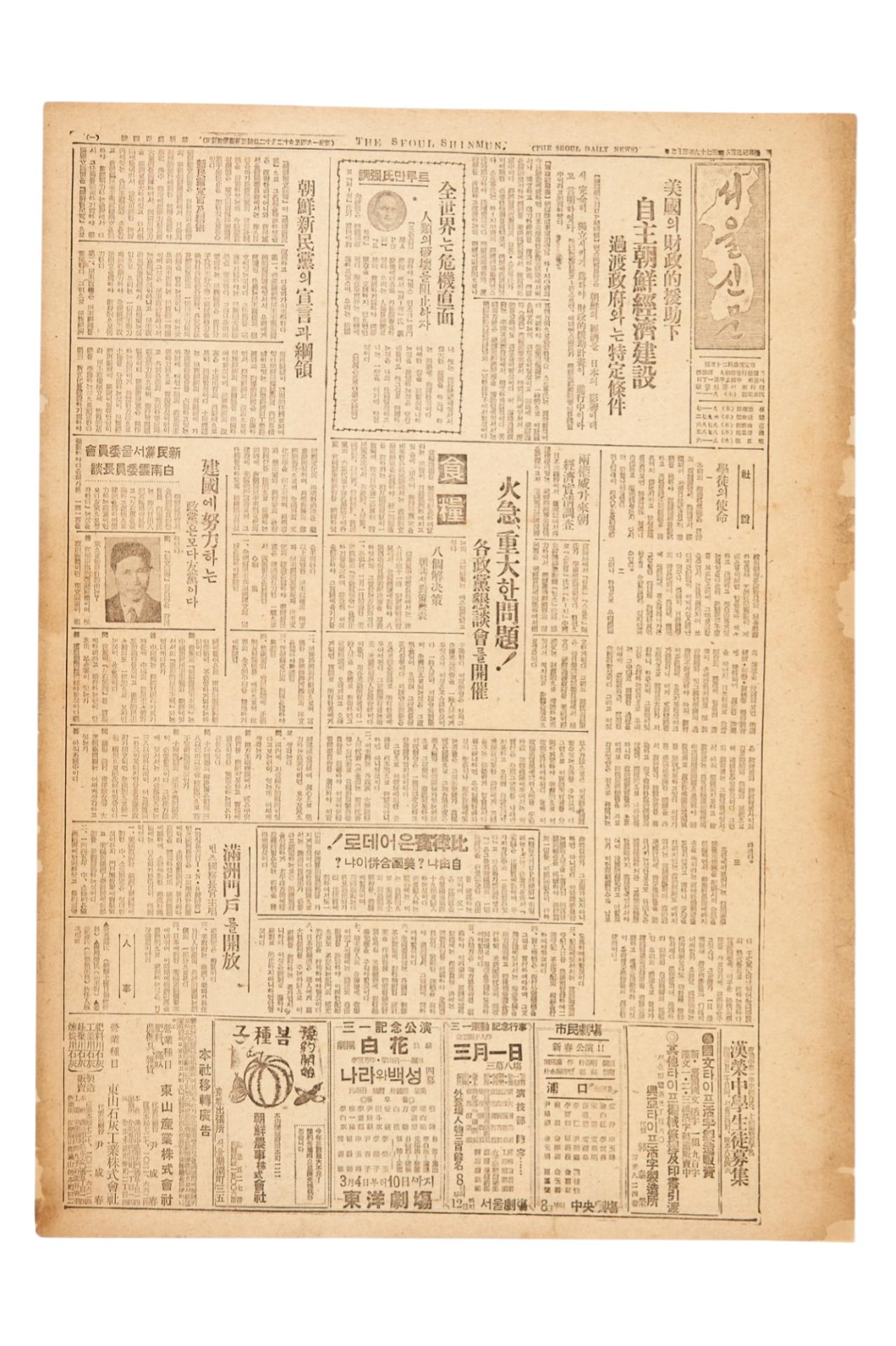 서울신문 1946년 3월 7일자