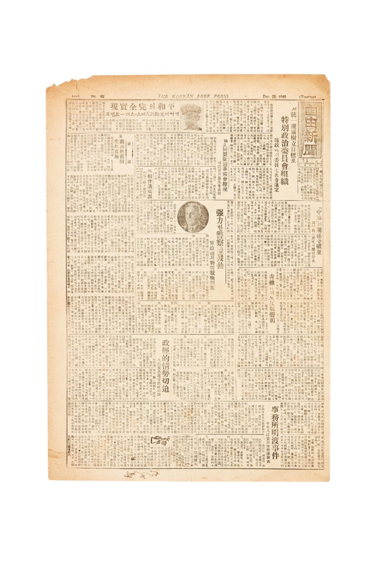 자유신문 1945년 12월 25일자