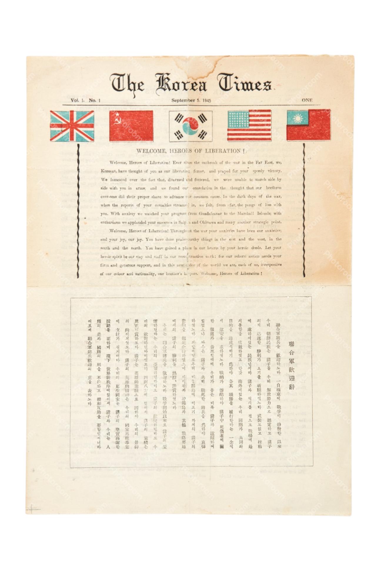 The Korea Times Vol. 1 No. 1