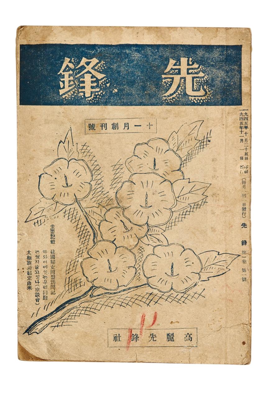 선봉 11월 창간호