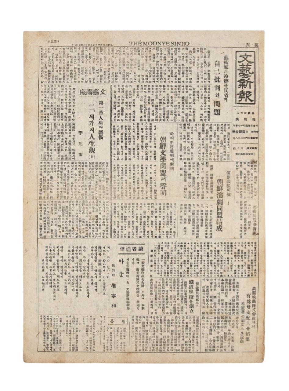 문예신보 창간호