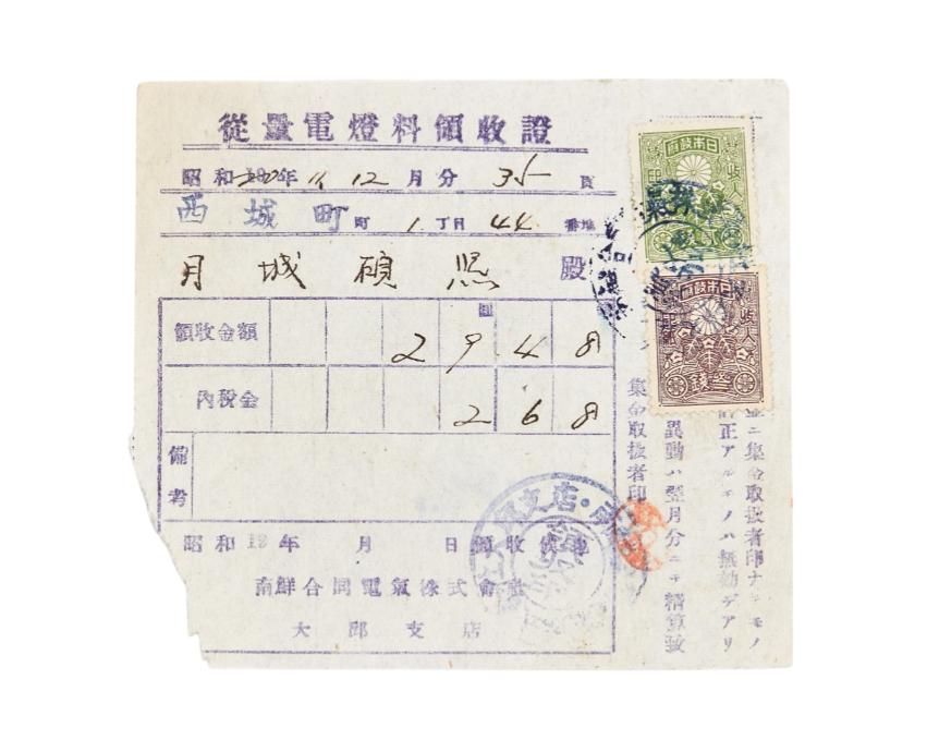 종량전등료 영수증