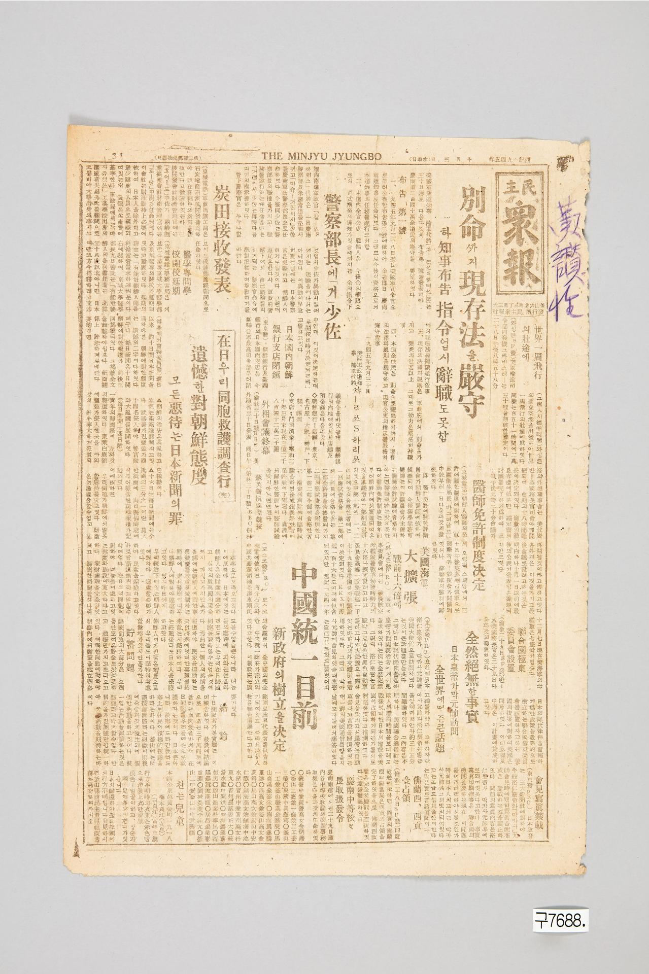 민주중보 1945년 10월 3일자