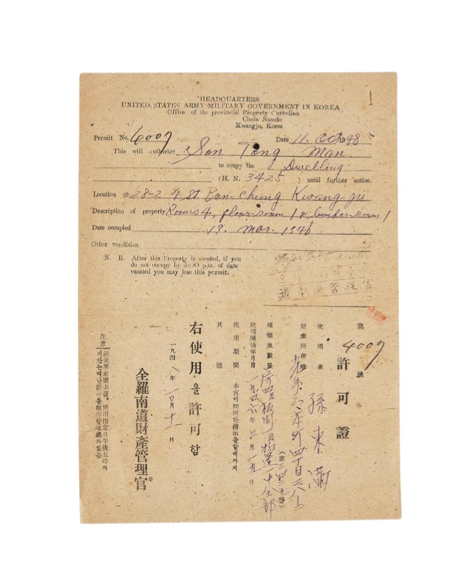 미군정청재산이전 허가증