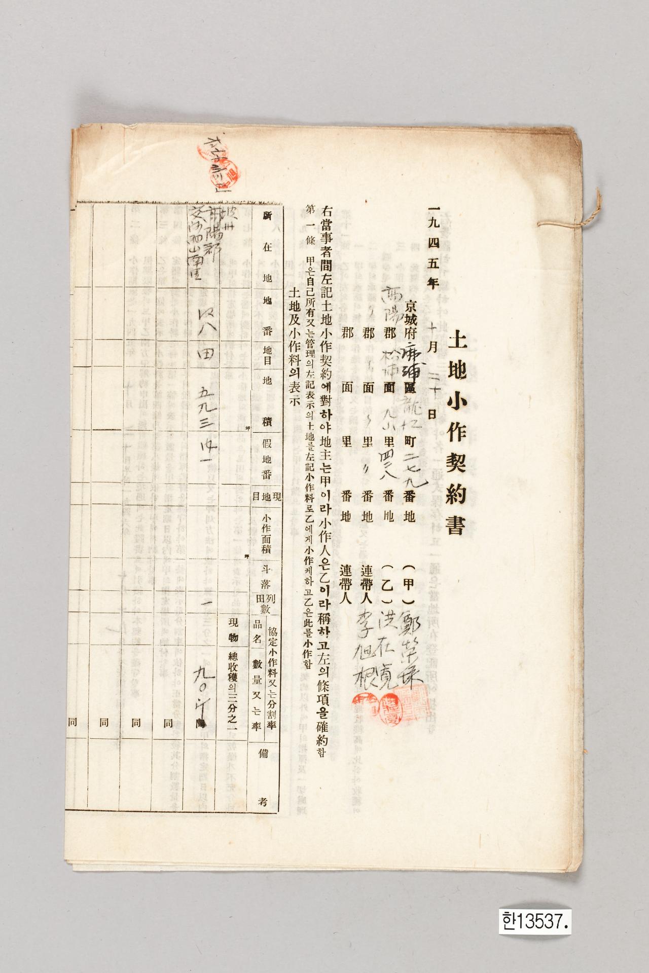 토지소작계약서