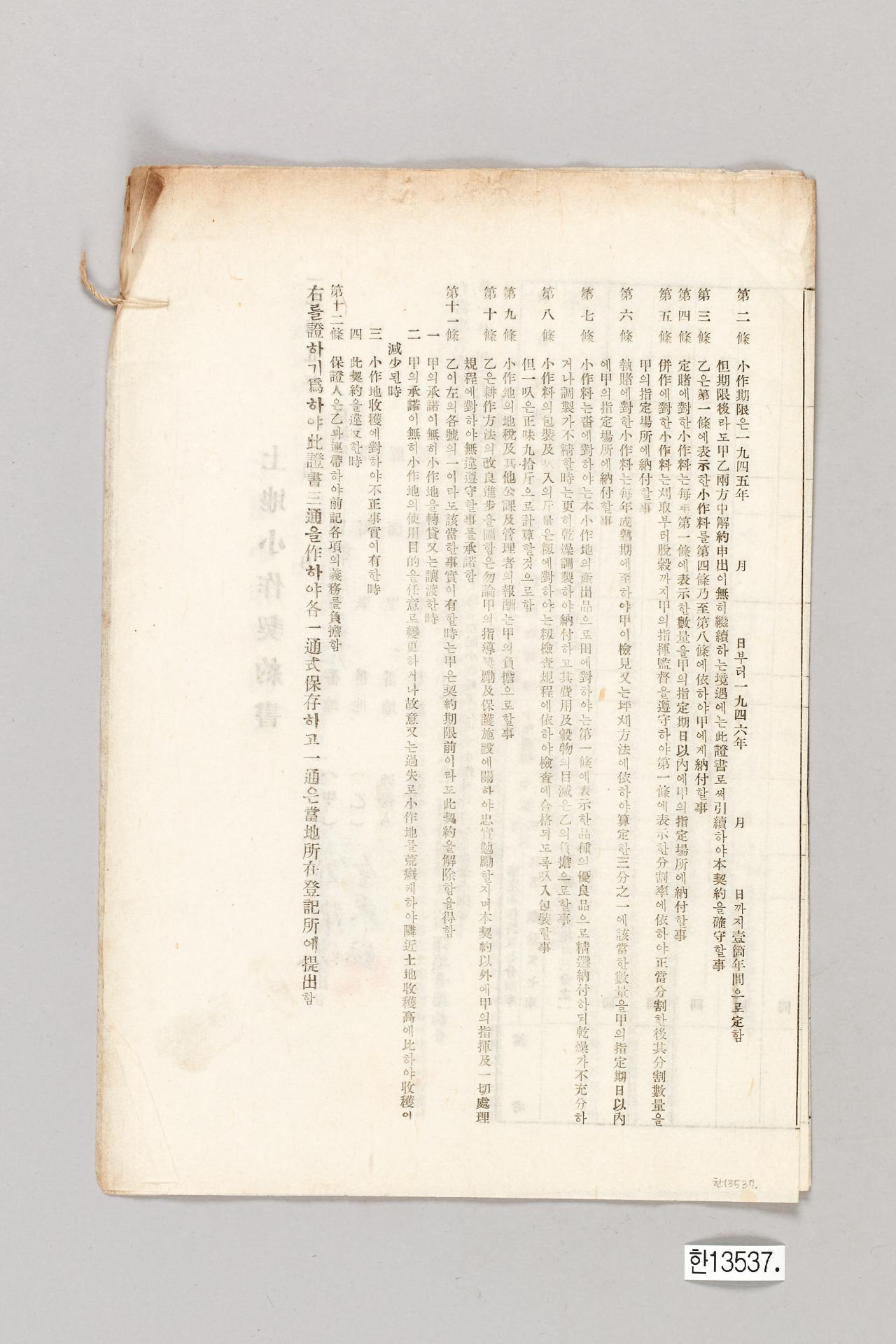 토지소작계약서