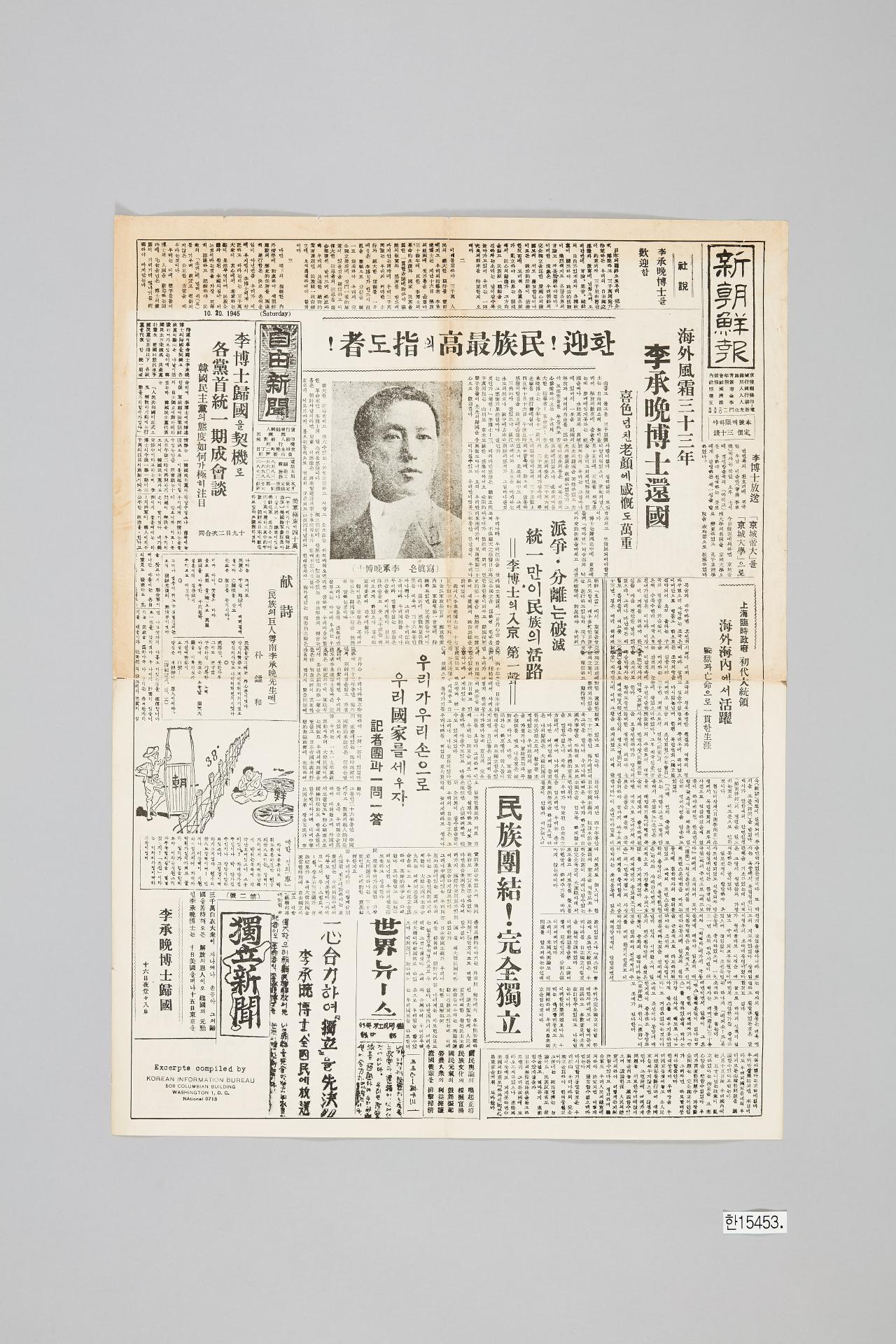 한국정보국 한국 관련 기사 편집본