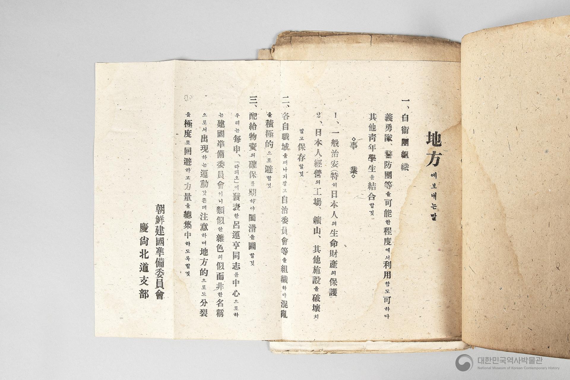 조선건국준비위원회 경상북도지부 달성북부지구 공산분회 선전부 관계철