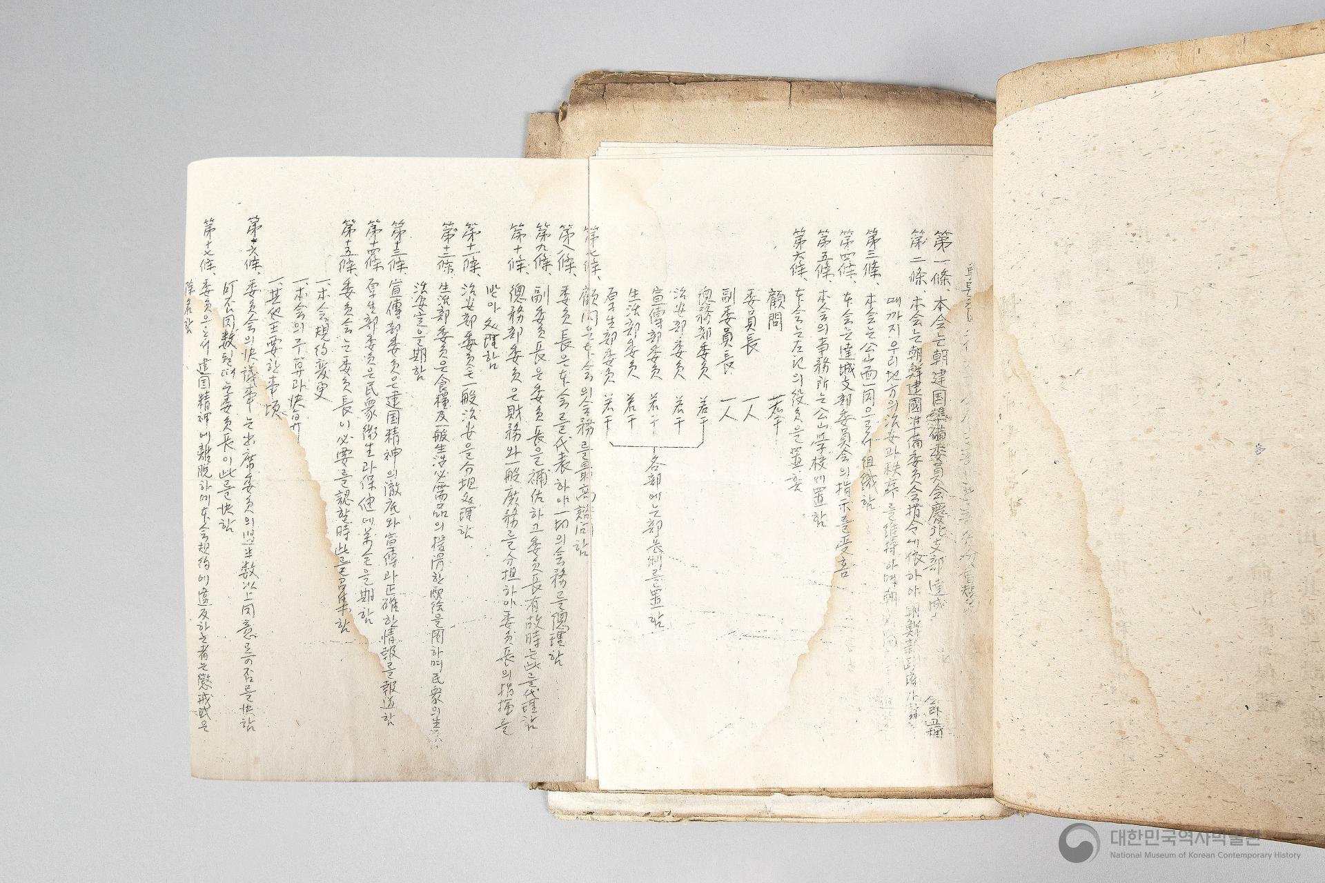 조선건국준비위원회 경상북도지부 달성북부지구 공산분회 선전부 관계철