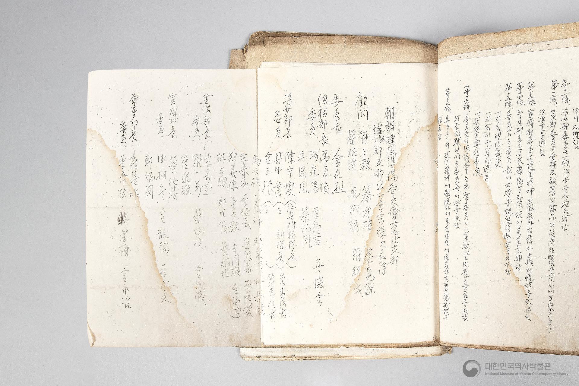 조선건국준비위원회 경상북도지부 달성북부지구 공산분회 선전부 관계철