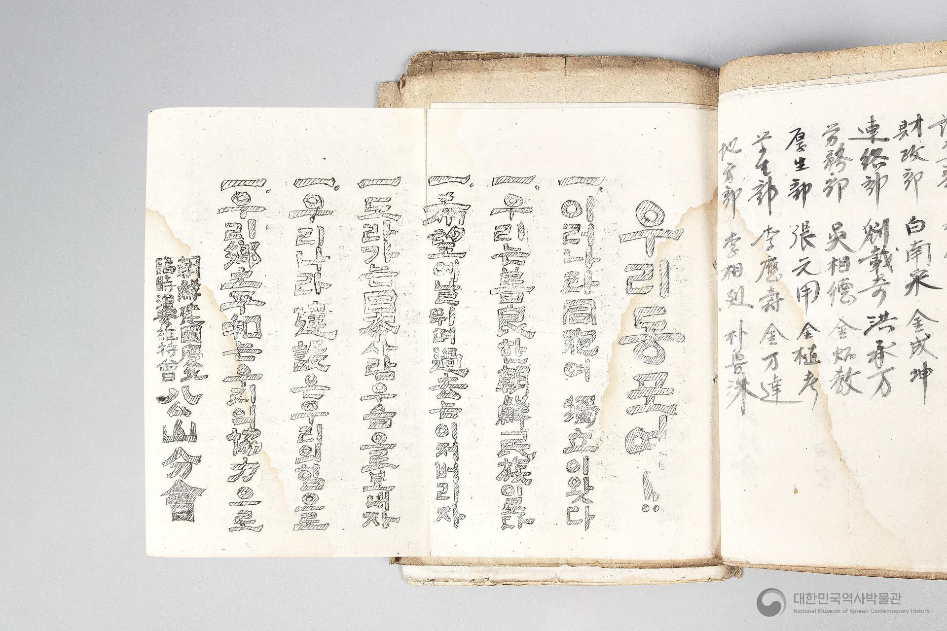 조선건국준비위원회 경상북도지부 달성북부지구 공산분회 선전부 관계철