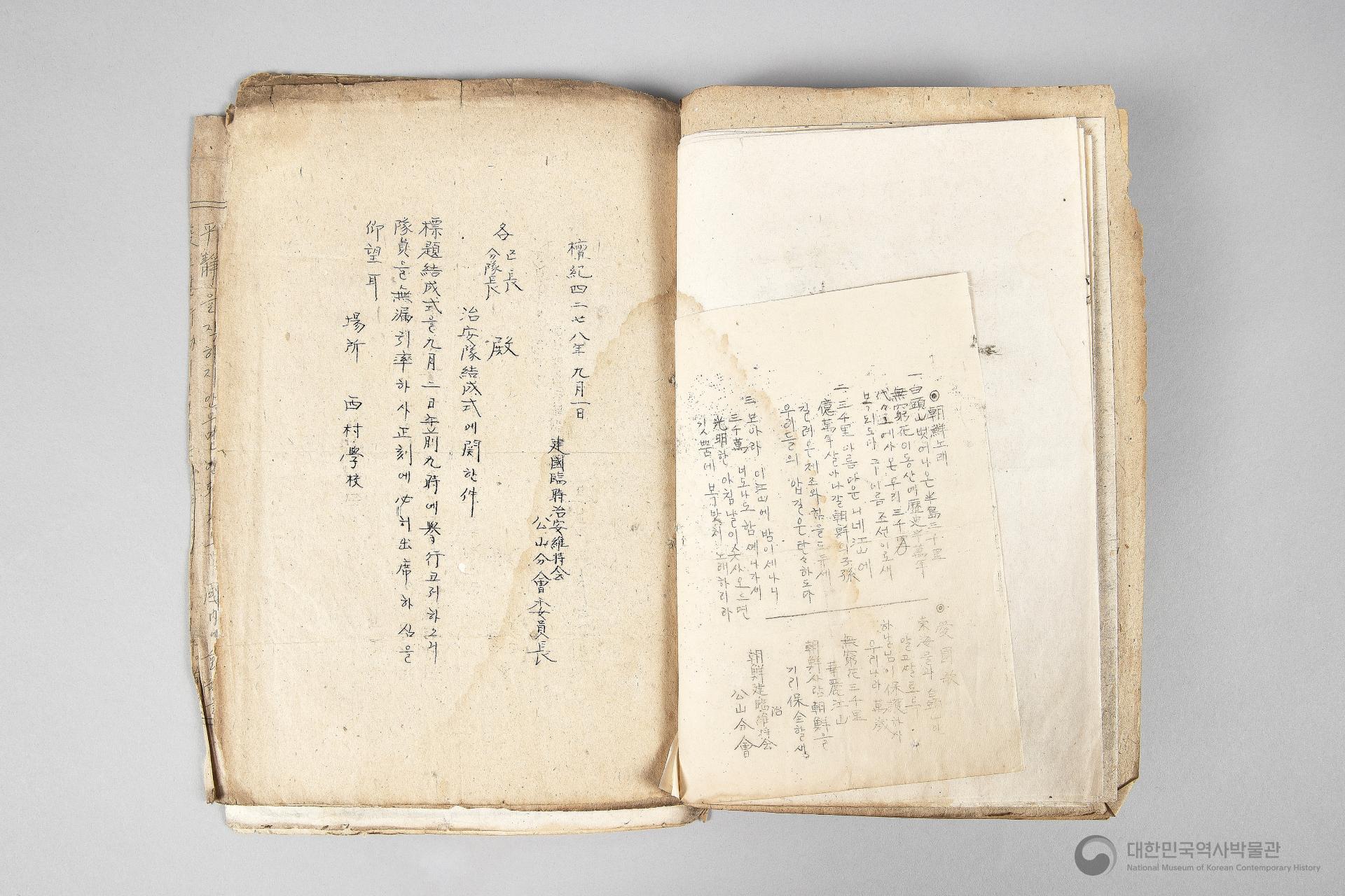 조선건국준비위원회 경상북도지부 달성북부지구 공산분회 선전부 관계철