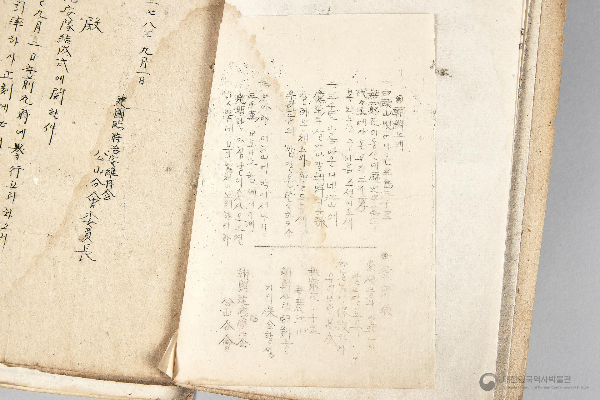 조선건국준비위원회 경상북도지부 달성북부지구 공산분회 선전부 관계철