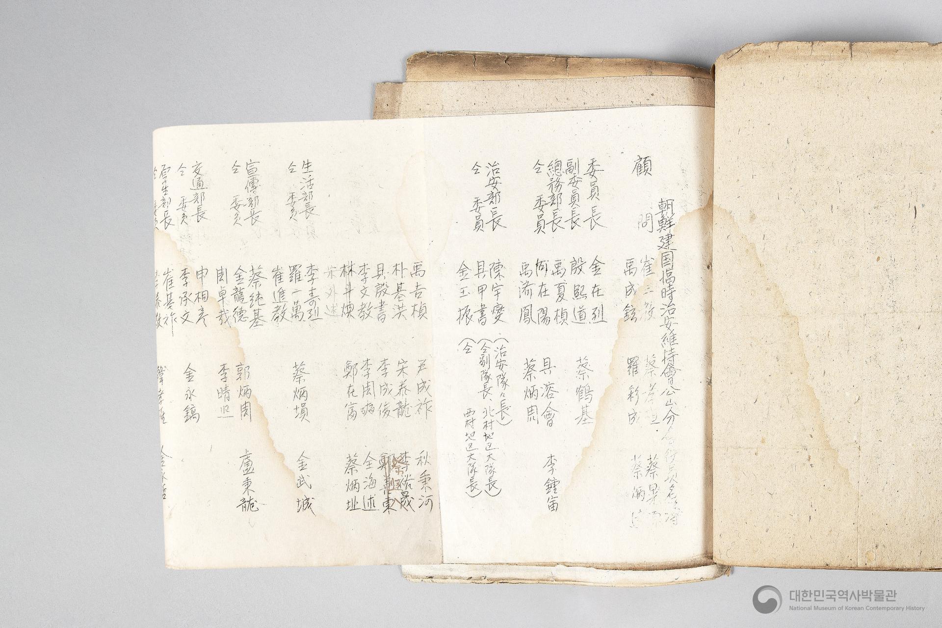 조선건국준비위원회 경상북도지부 달성북부지구 공산분회 선전부 관계철