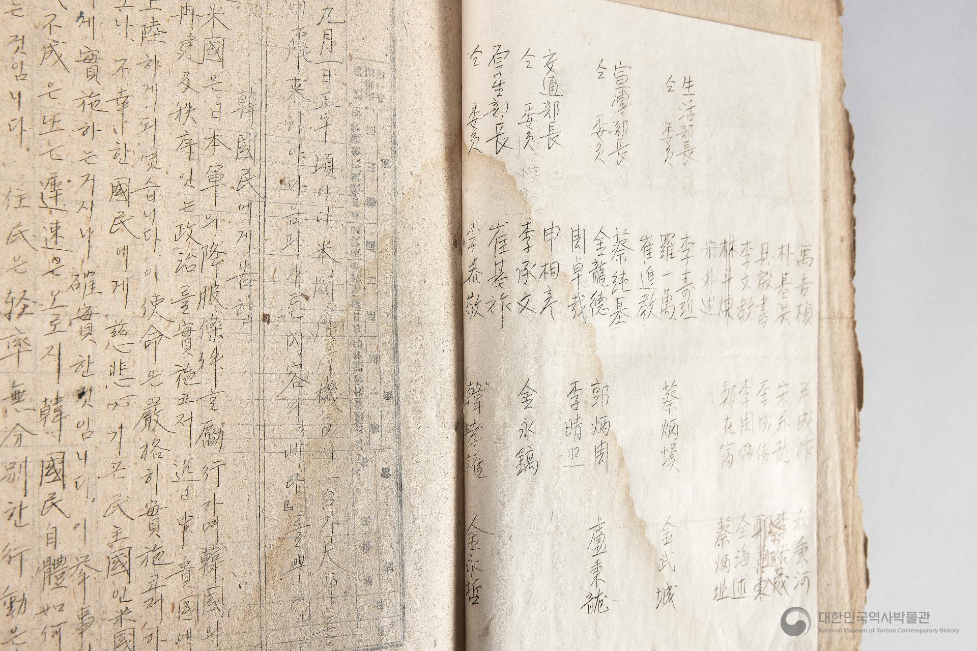 조선건국준비위원회 경상북도지부 달성북부지구 공산분회 선전부 관계철