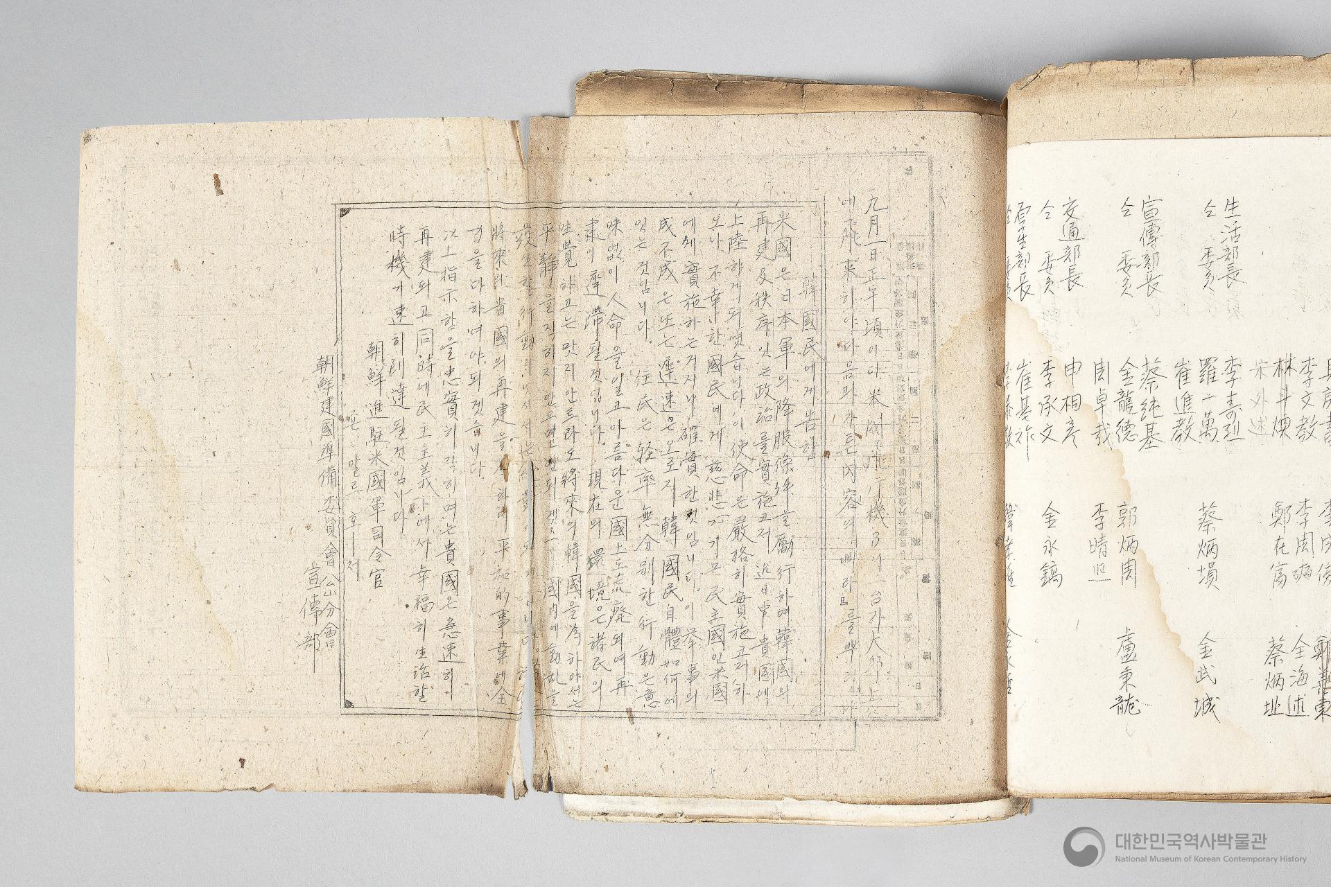 조선건국준비위원회 경상북도지부 달성북부지구 공산분회 선전부 관계철