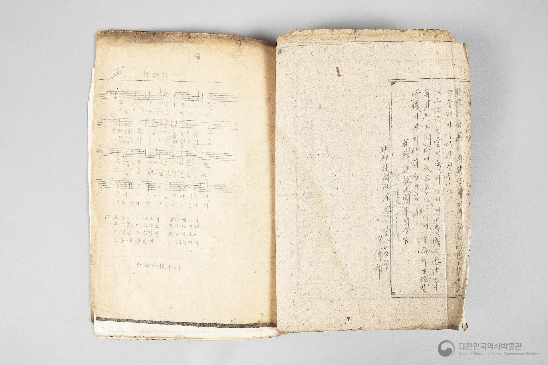 조선건국준비위원회 경상북도지부 달성북부지구 공산분회 선전부 관계철