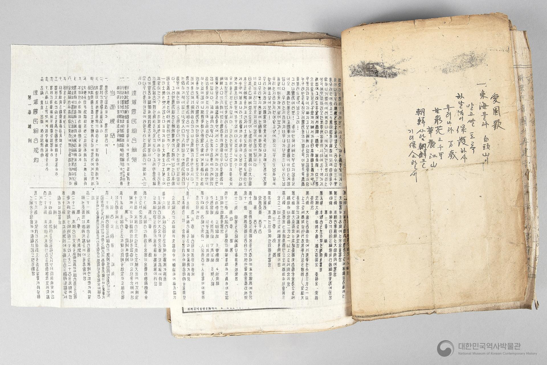 조선건국준비위원회 경상북도지부 달성북부지구 공산분회 선전부 관계철