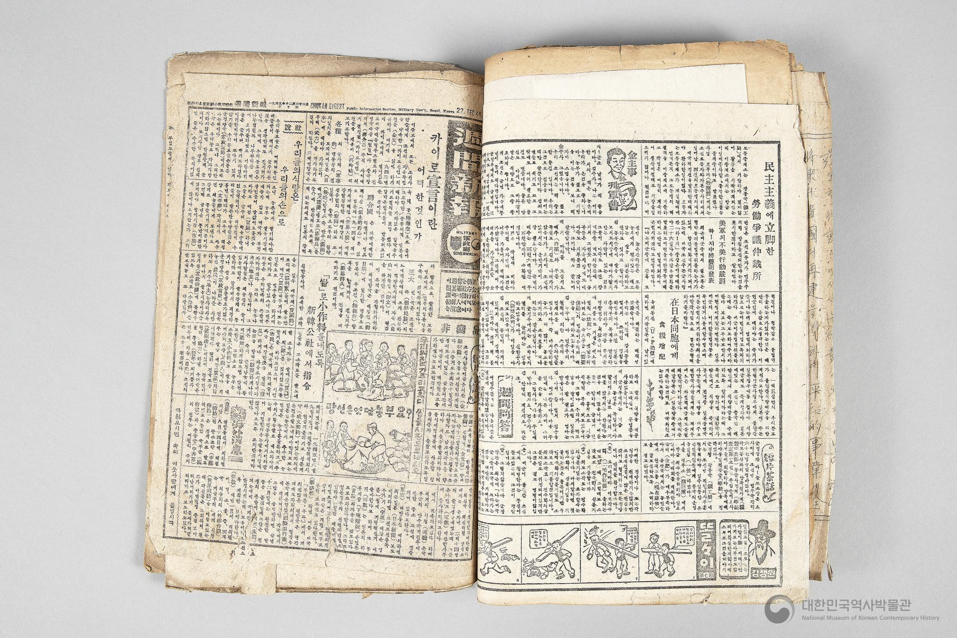 조선건국준비위원회 경상북도지부 달성북부지구 공산분회 선전부 관계철