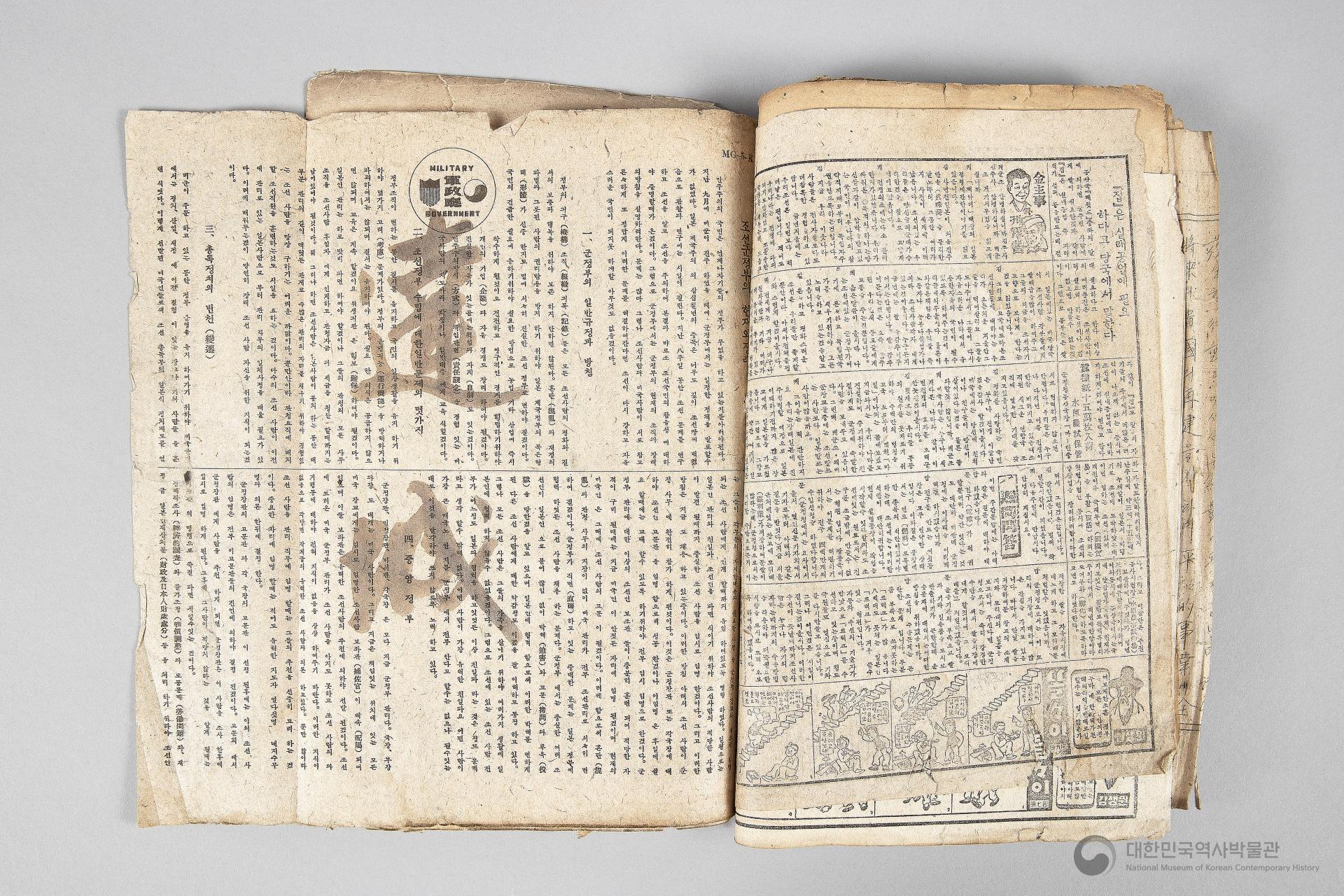 조선건국준비위원회 경상북도지부 달성북부지구 공산분회 선전부 관계철