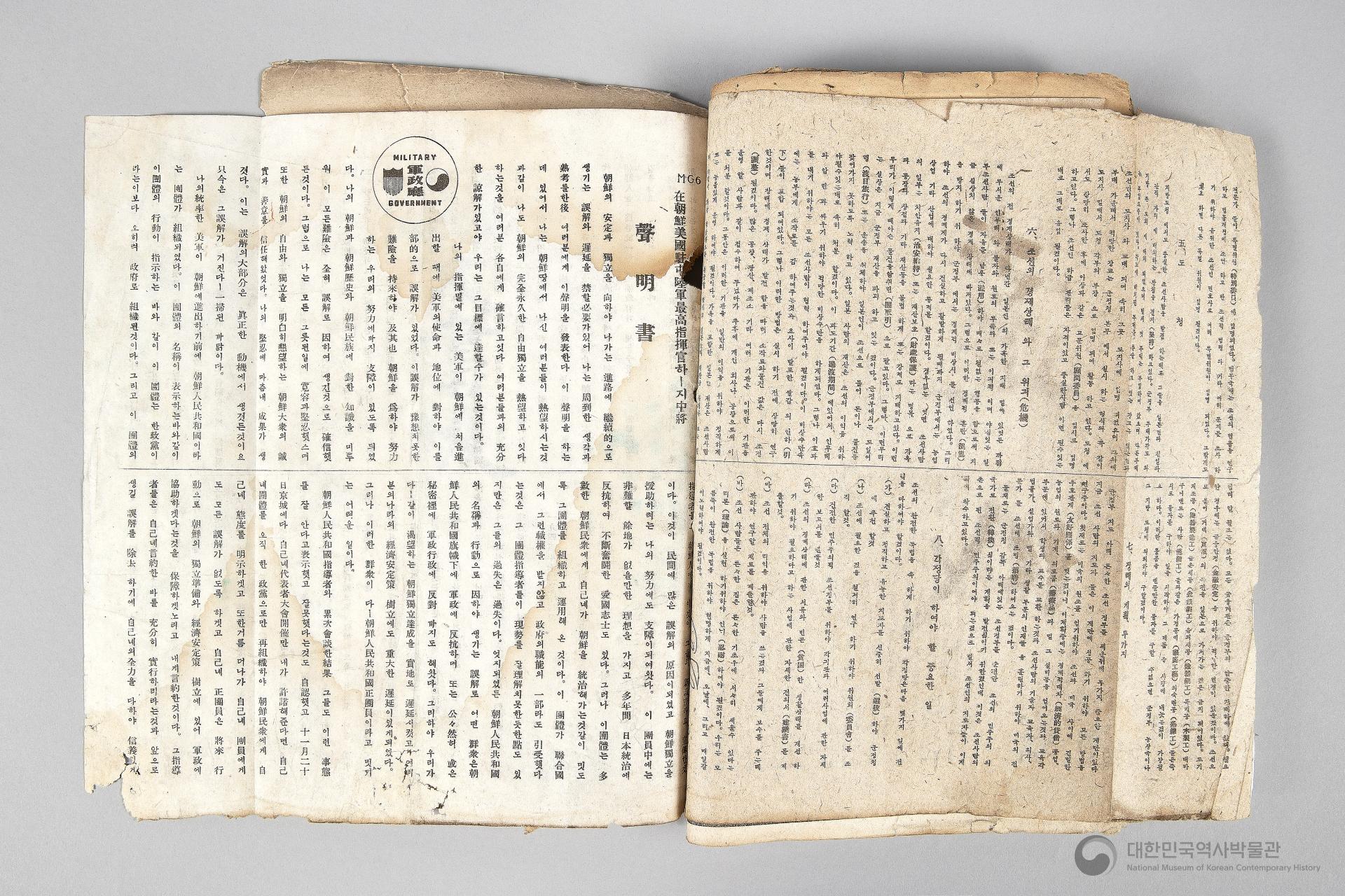 조선건국준비위원회 경상북도지부 달성북부지구 공산분회 선전부 관계철