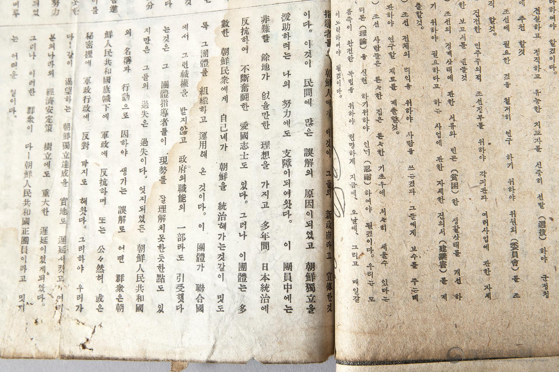 조선건국준비위원회 경상북도지부 달성북부지구 공산분회 선전부 관계철