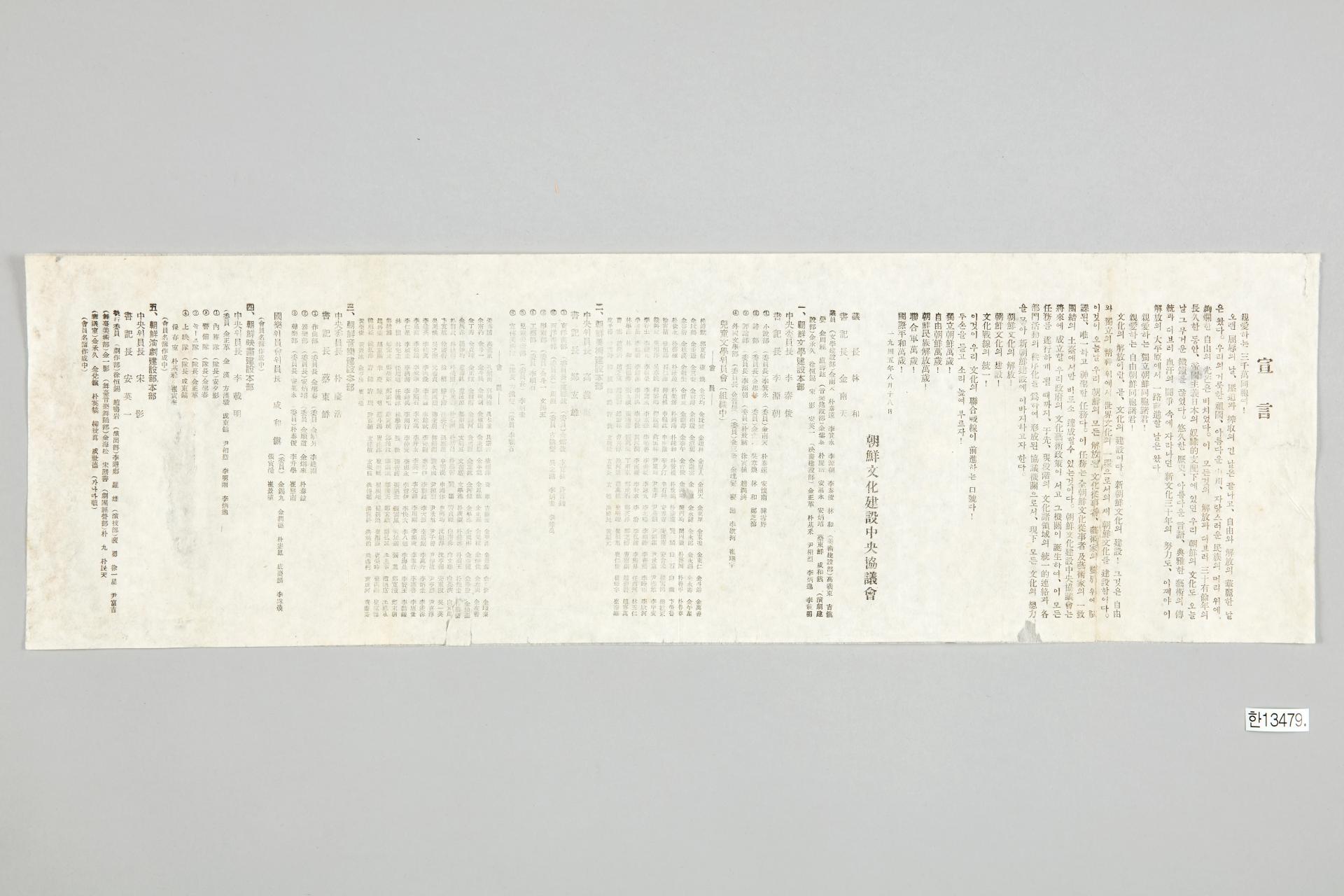 조선문화건설중앙협의회 선언