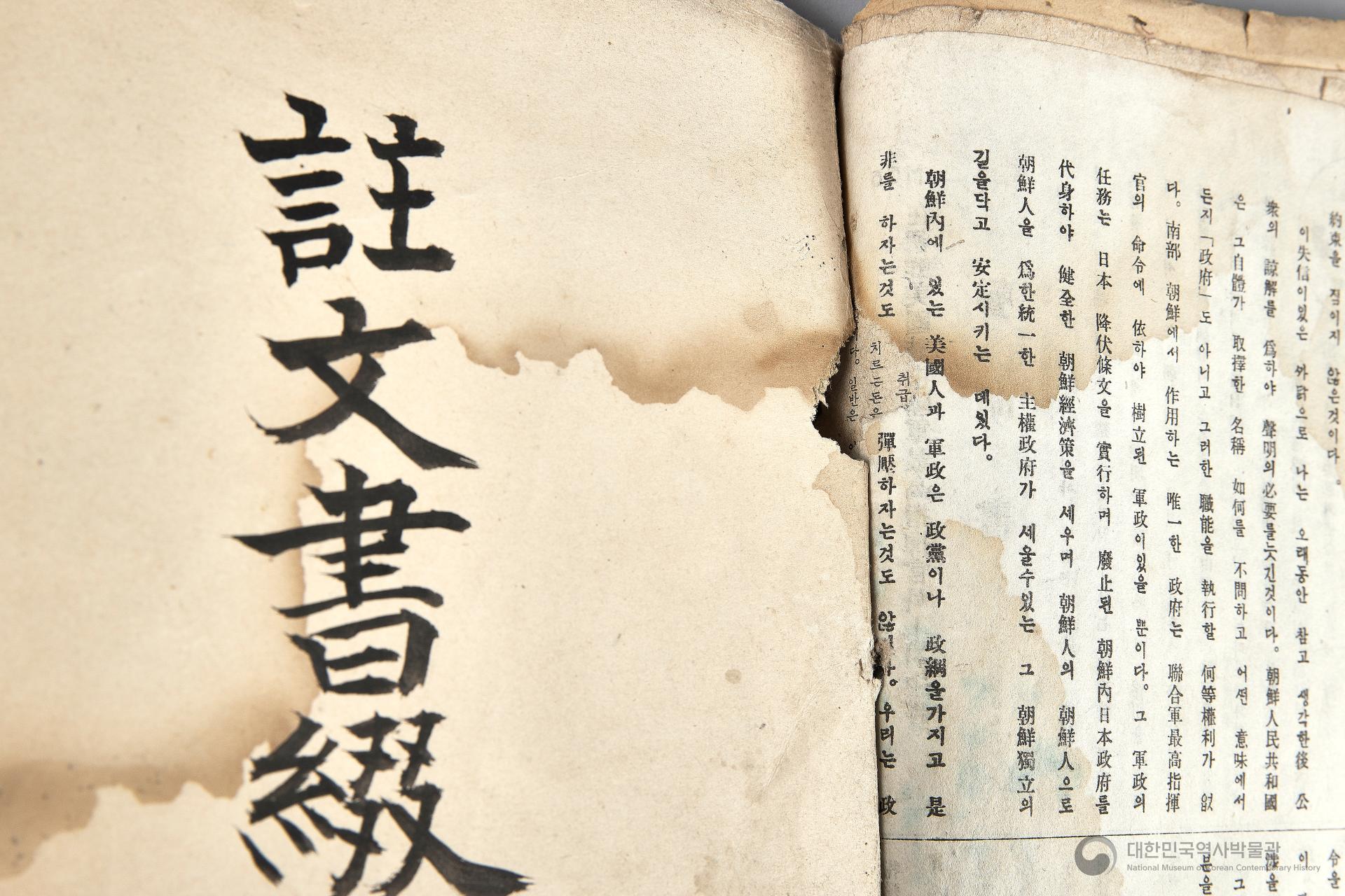 조선건국준비위원회 경상북도지부 달성북부지구 공산분회 선전부 관계철