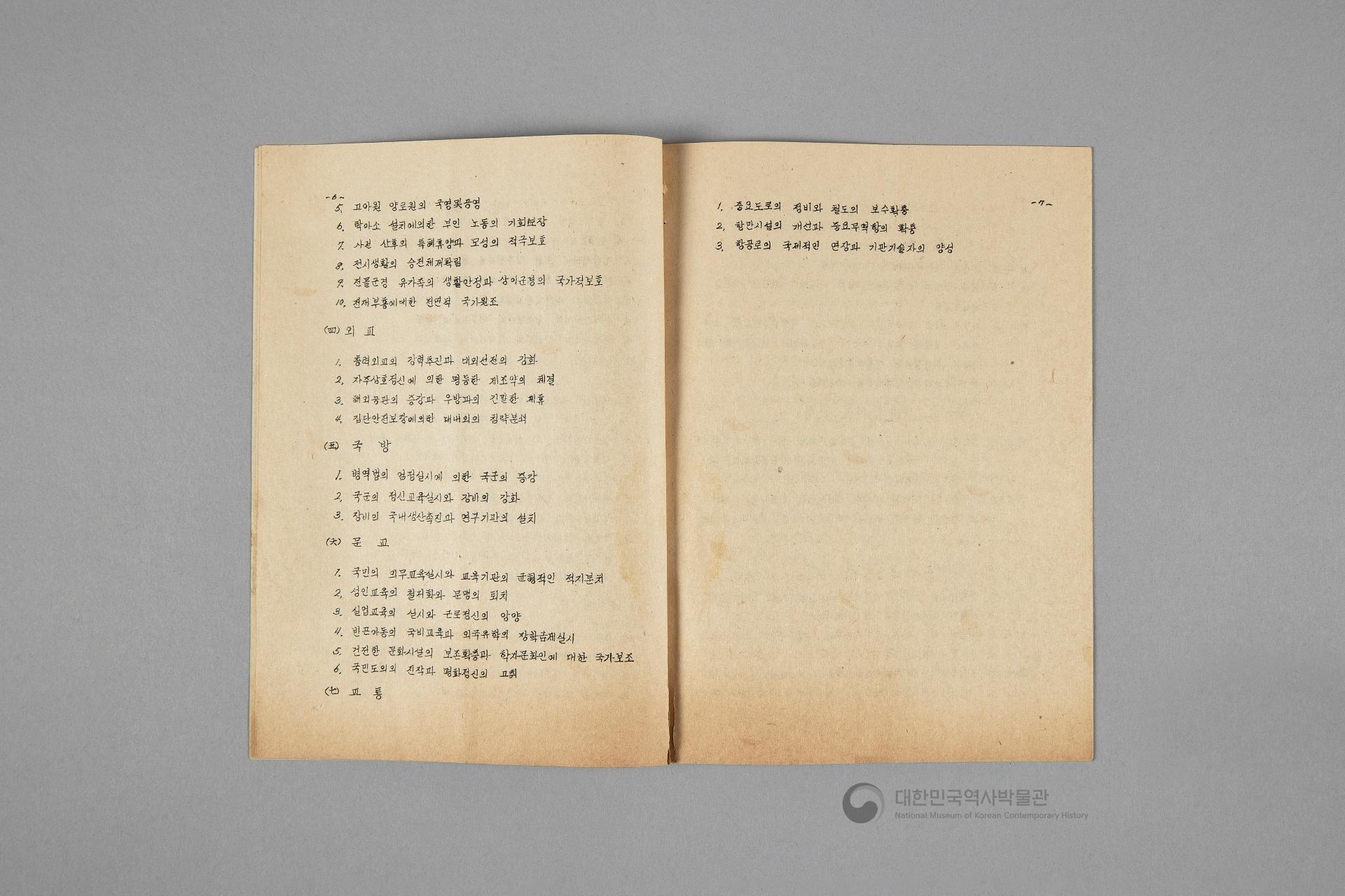 대한여자국민당 선언, 당강, 당책, 당헌