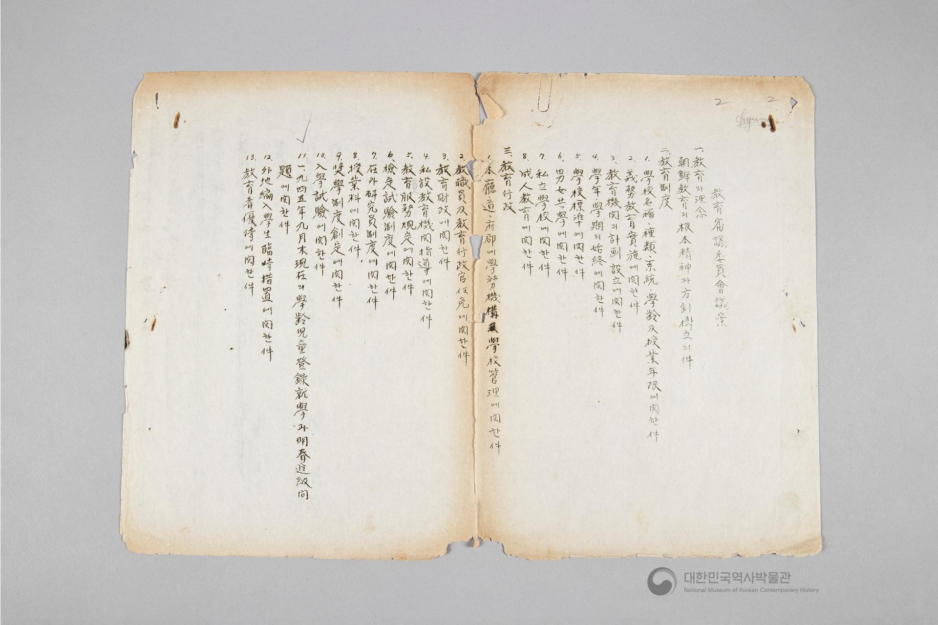 미군정청 학무국 자료 일괄