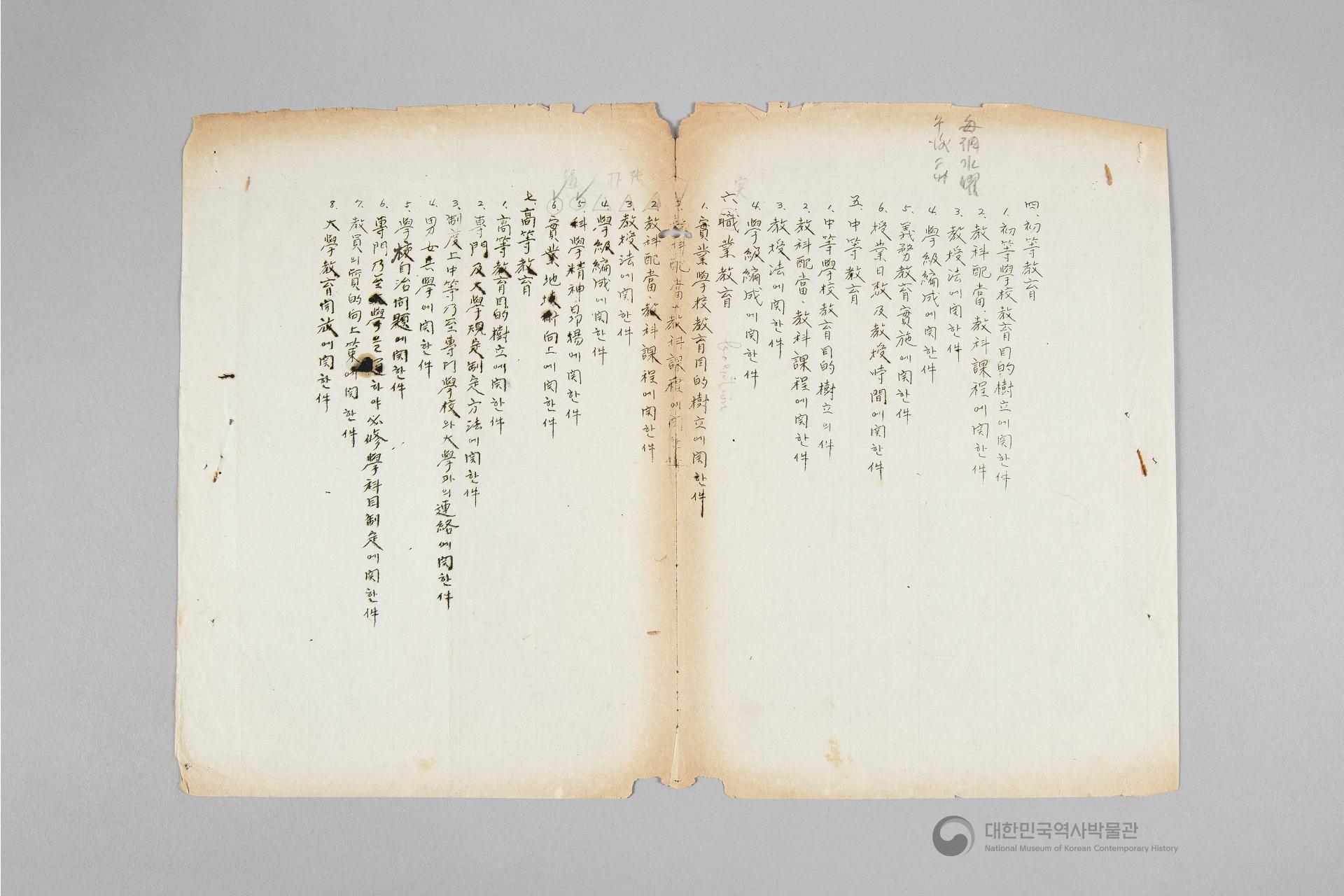 미군정청 학무국 자료 일괄