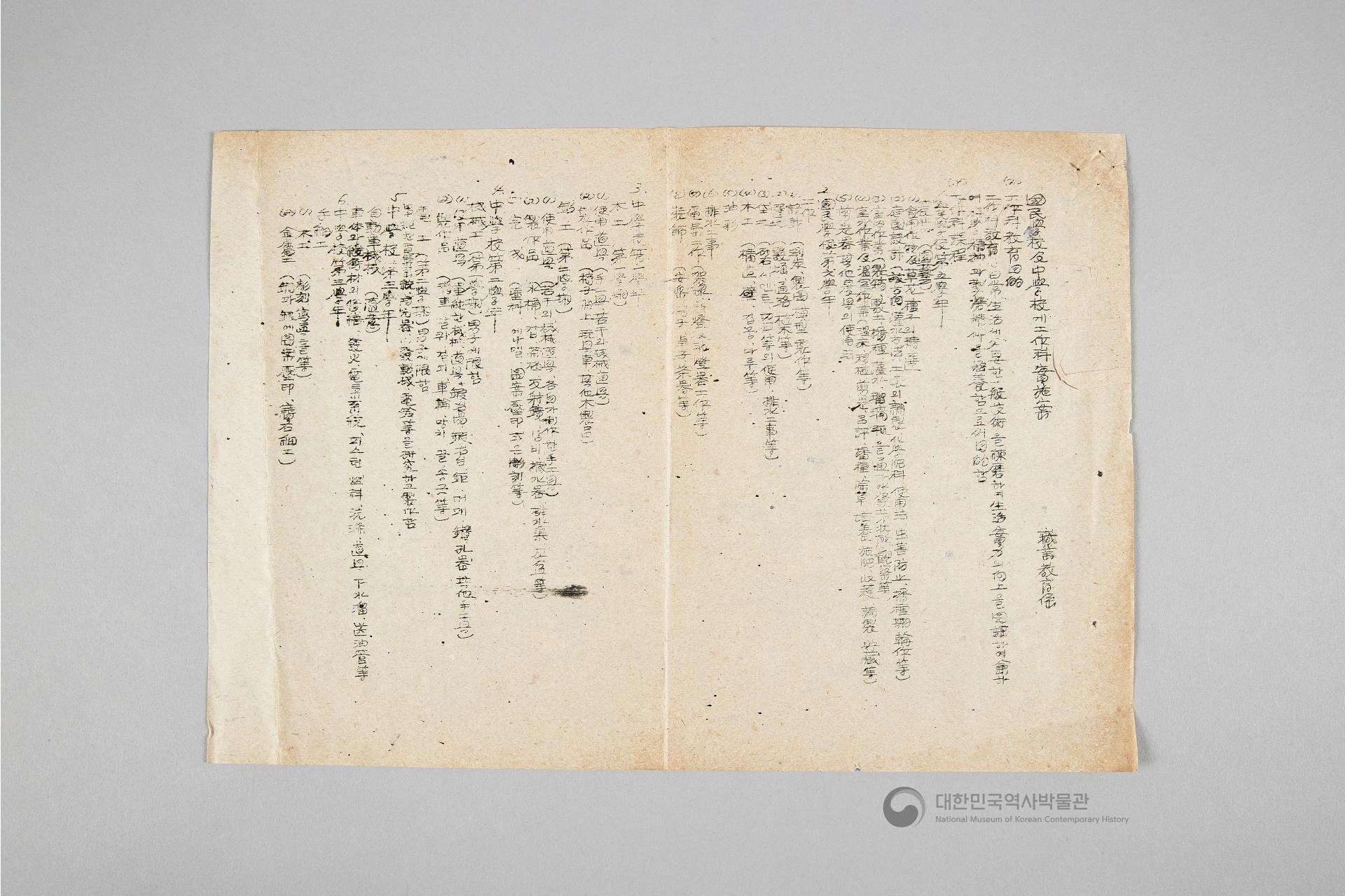 미군정청 학무국 자료 일괄