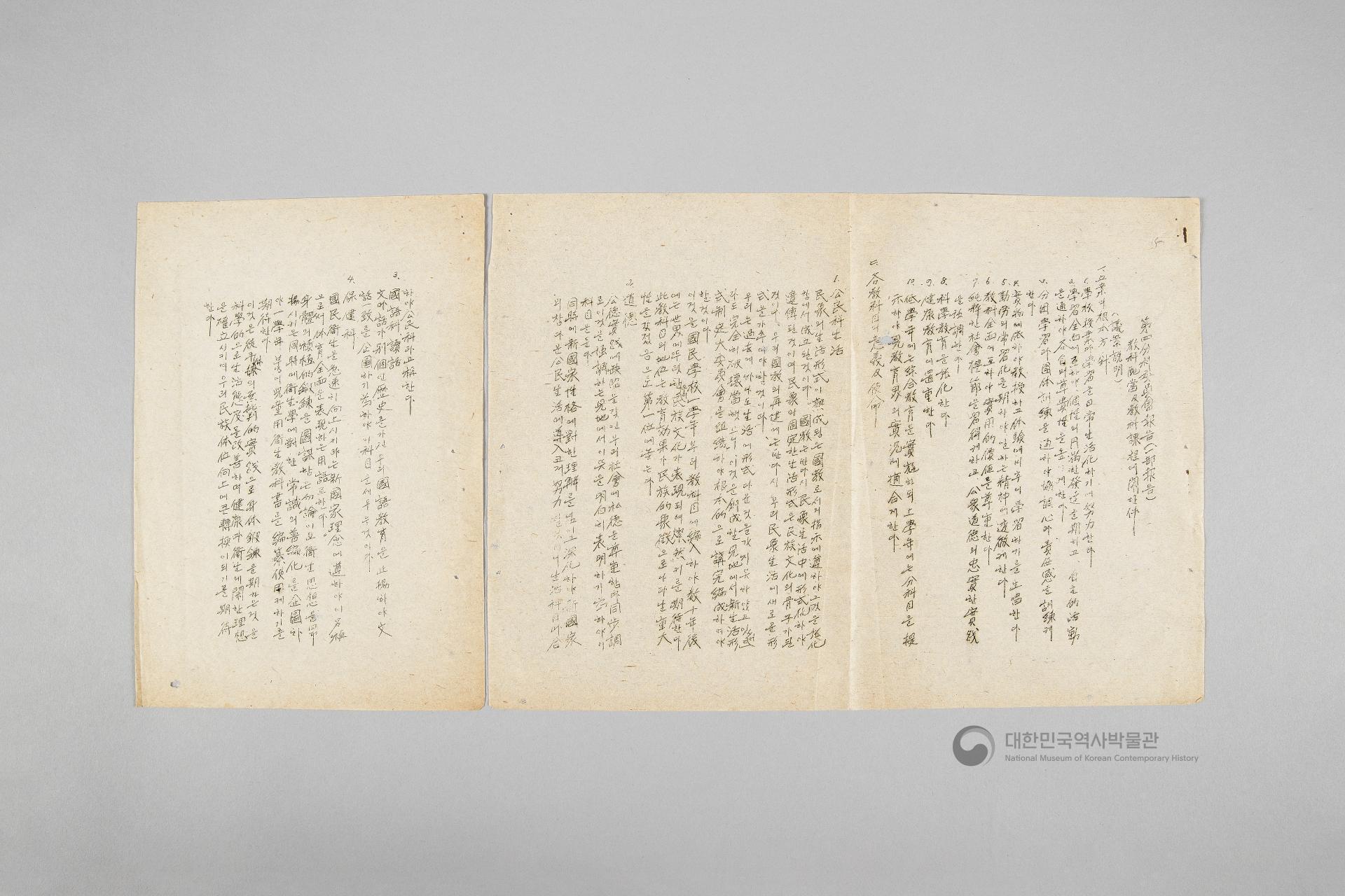 미군정청 학무국 자료 일괄