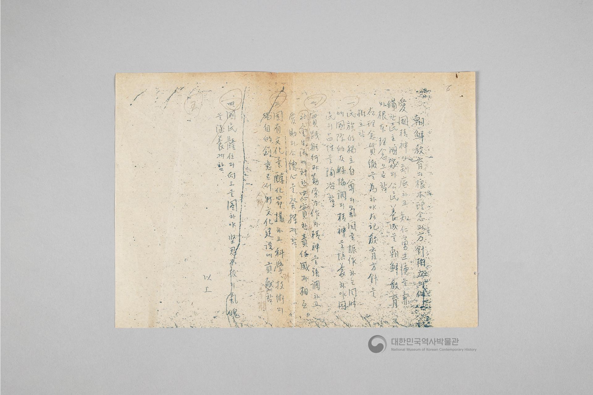 미군정청 학무국 자료 일괄