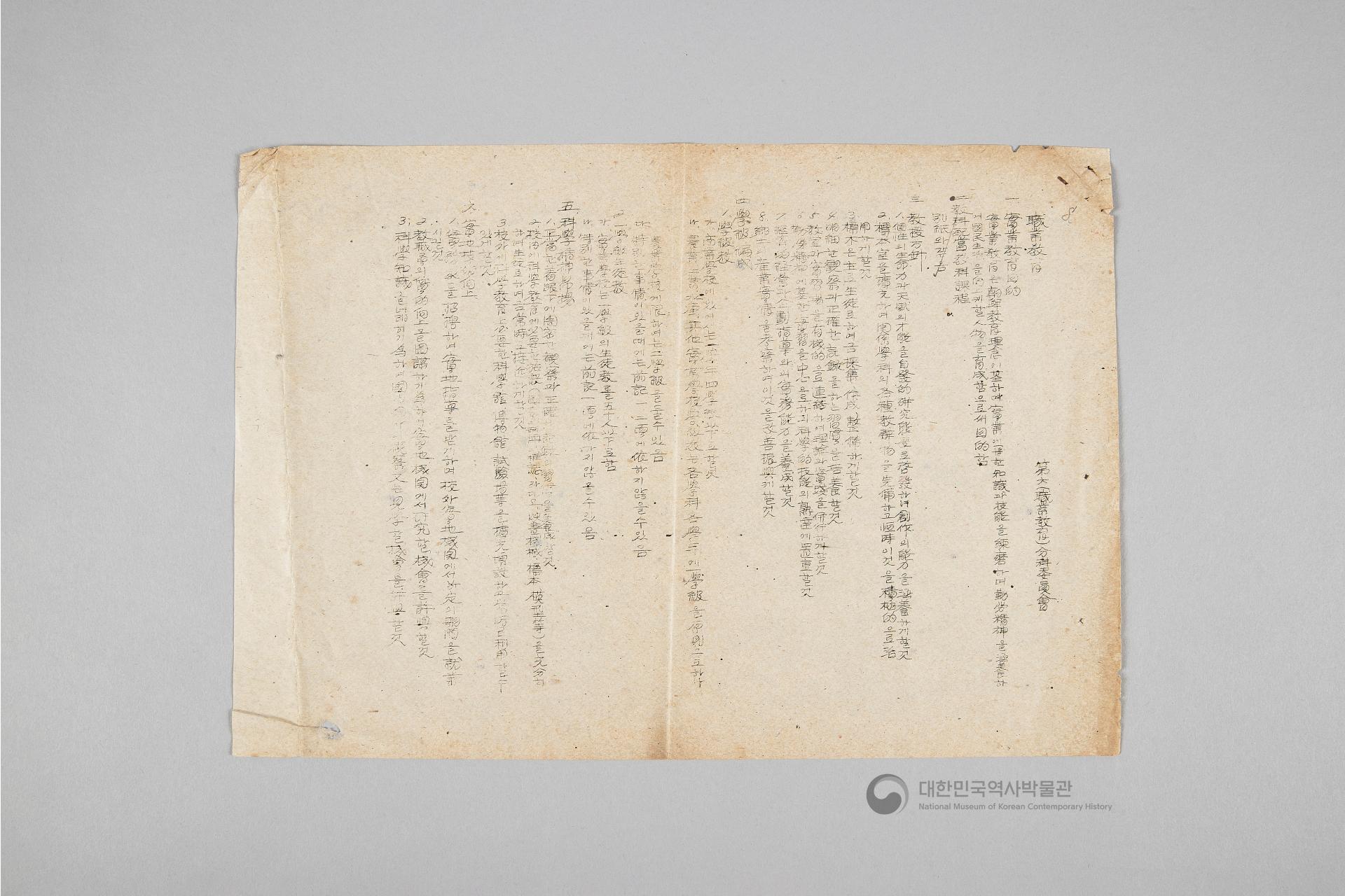 미군정청 학무국 자료 일괄