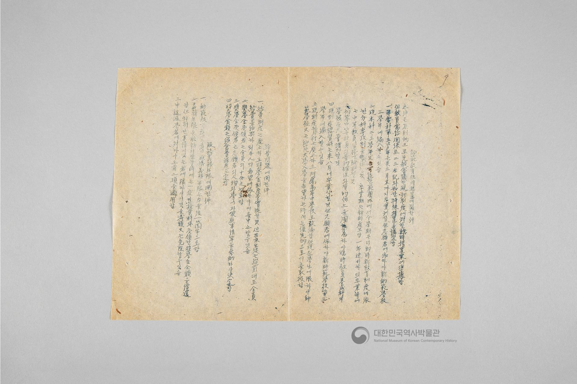 미군정청 학무국 자료 일괄