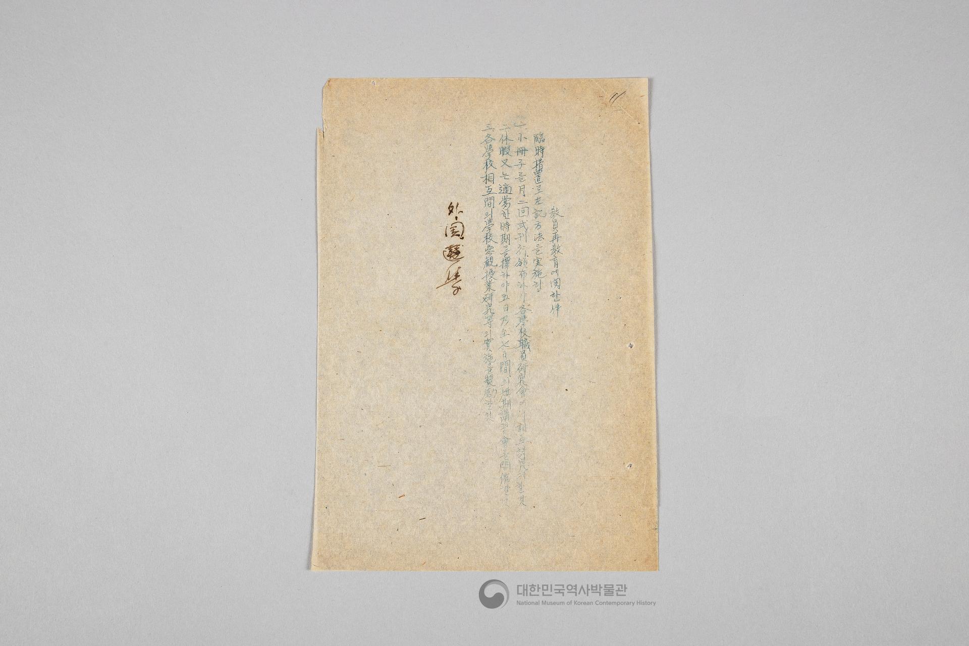 미군정청 학무국 자료 일괄