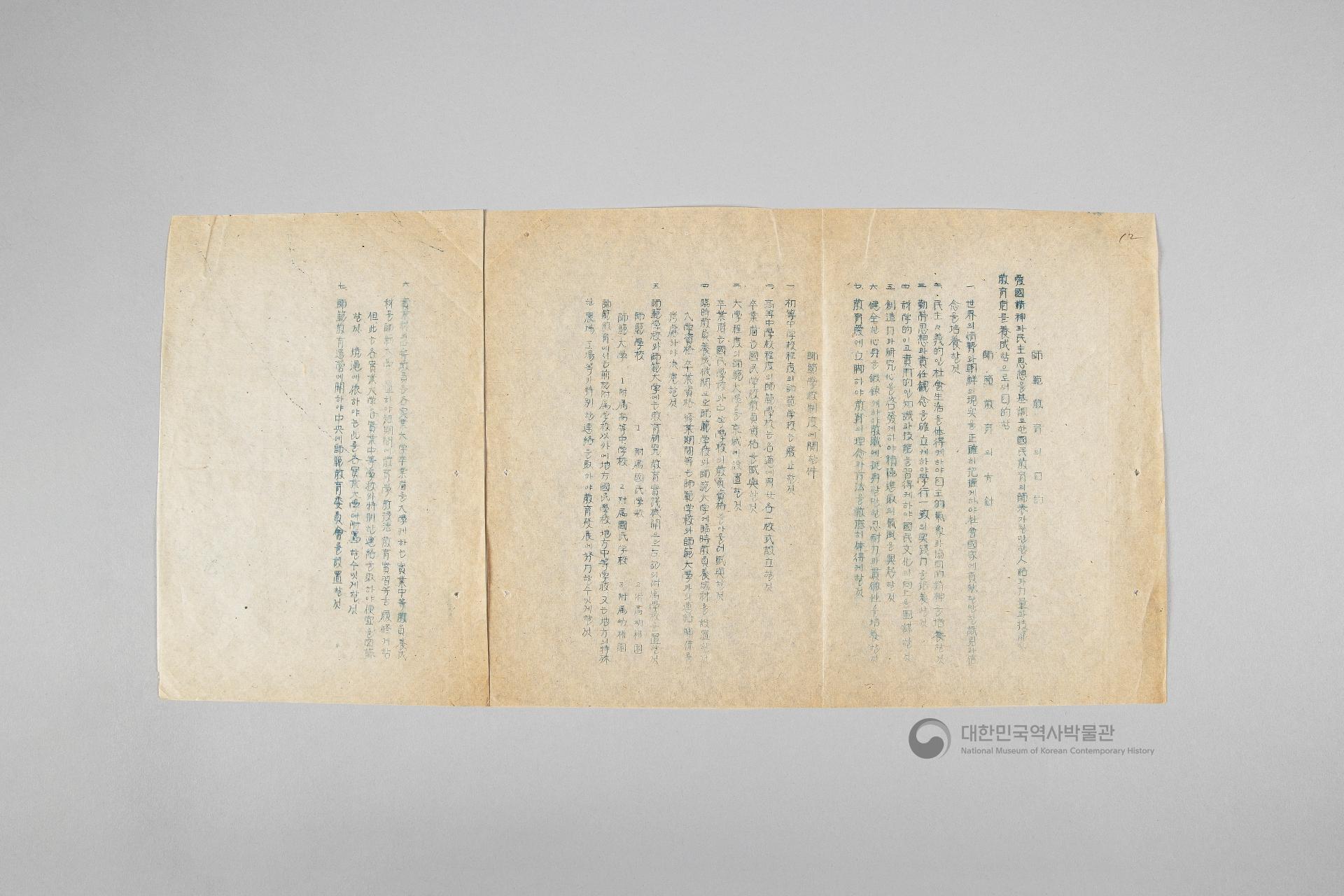 미군정청 학무국 자료 일괄