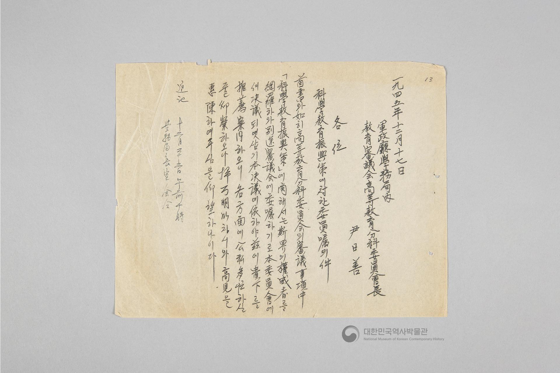 미군정청 학무국 자료 일괄