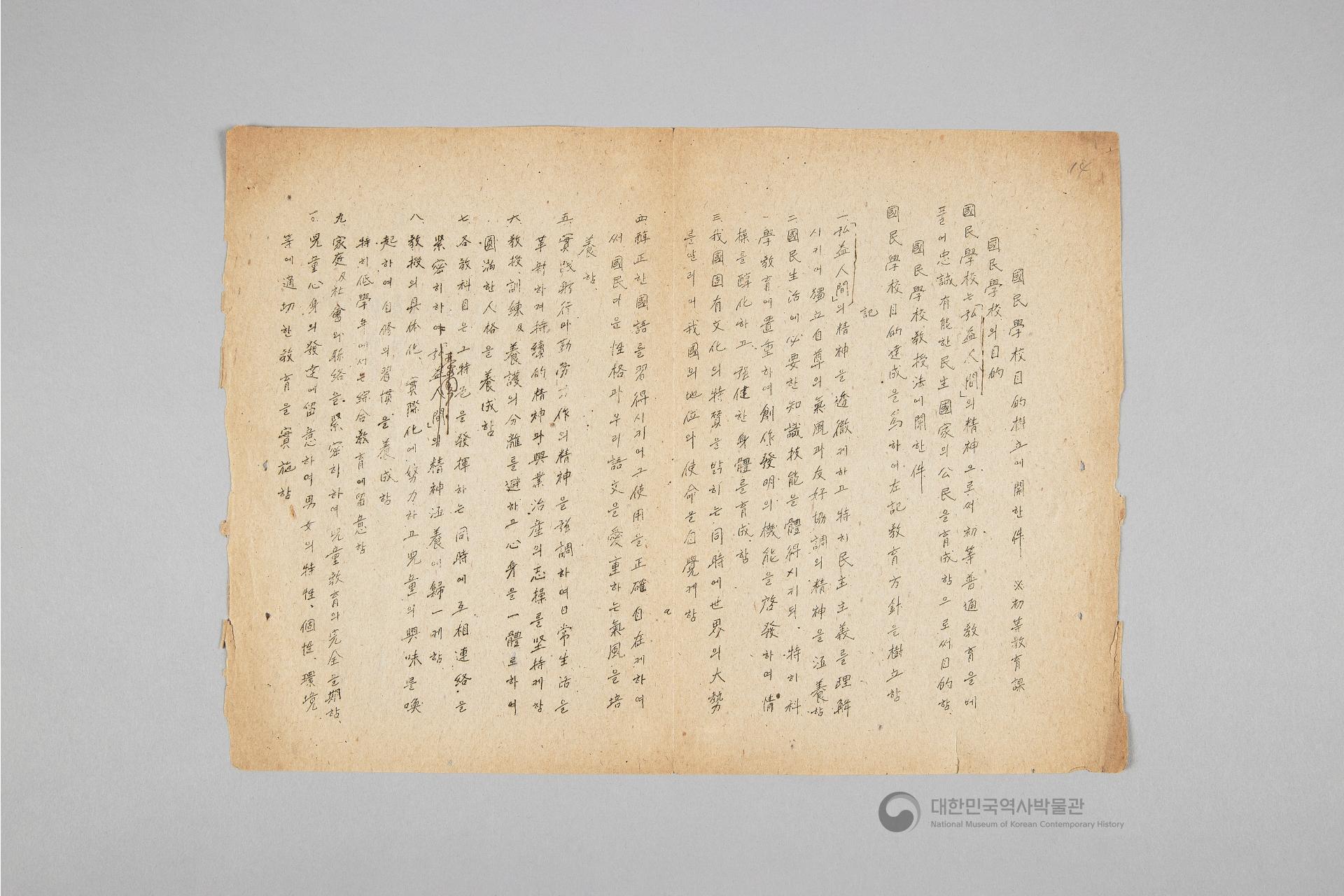 미군정청 학무국 자료 일괄