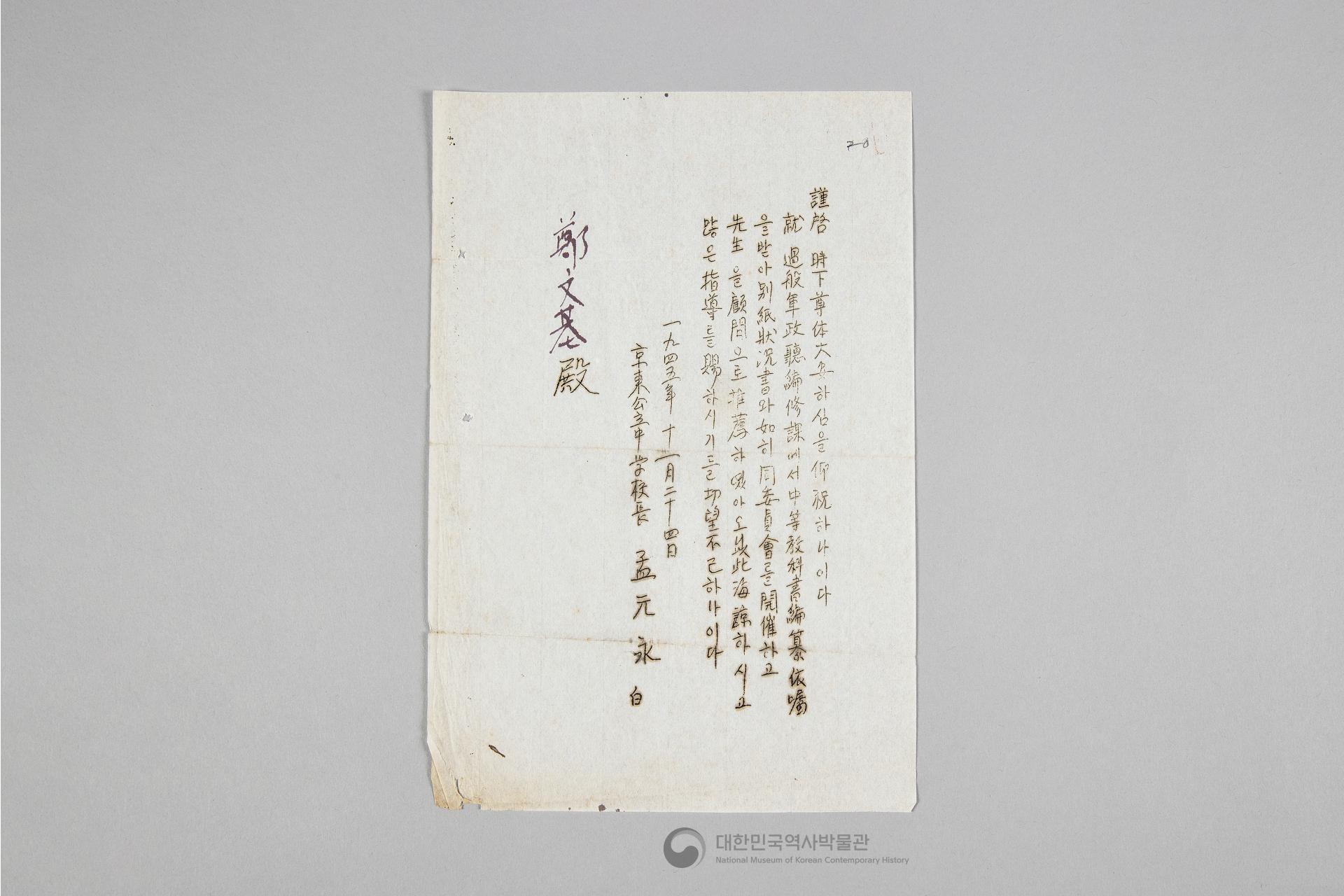 미군정청 학무국 자료 일괄