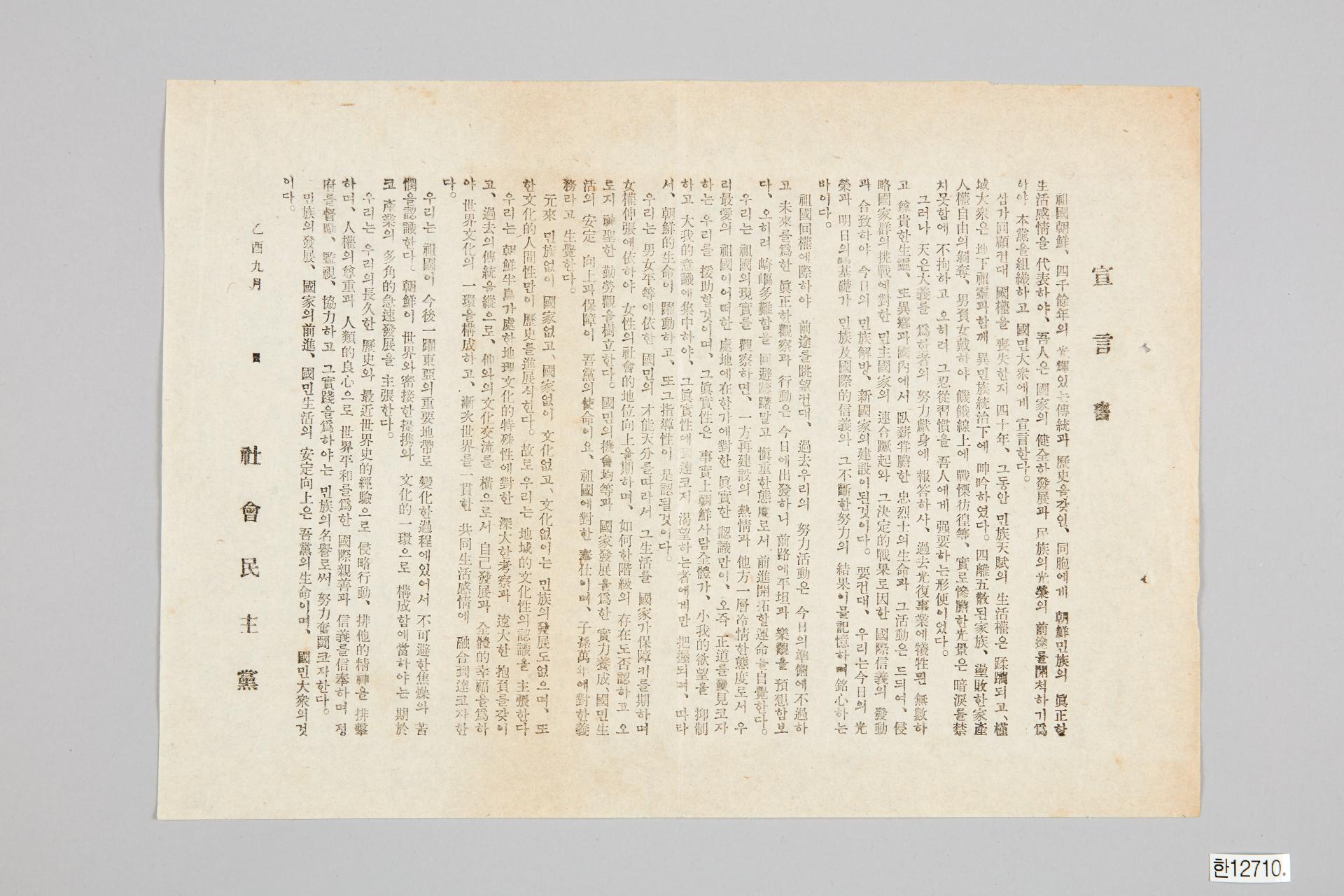 사회민주당 선언서