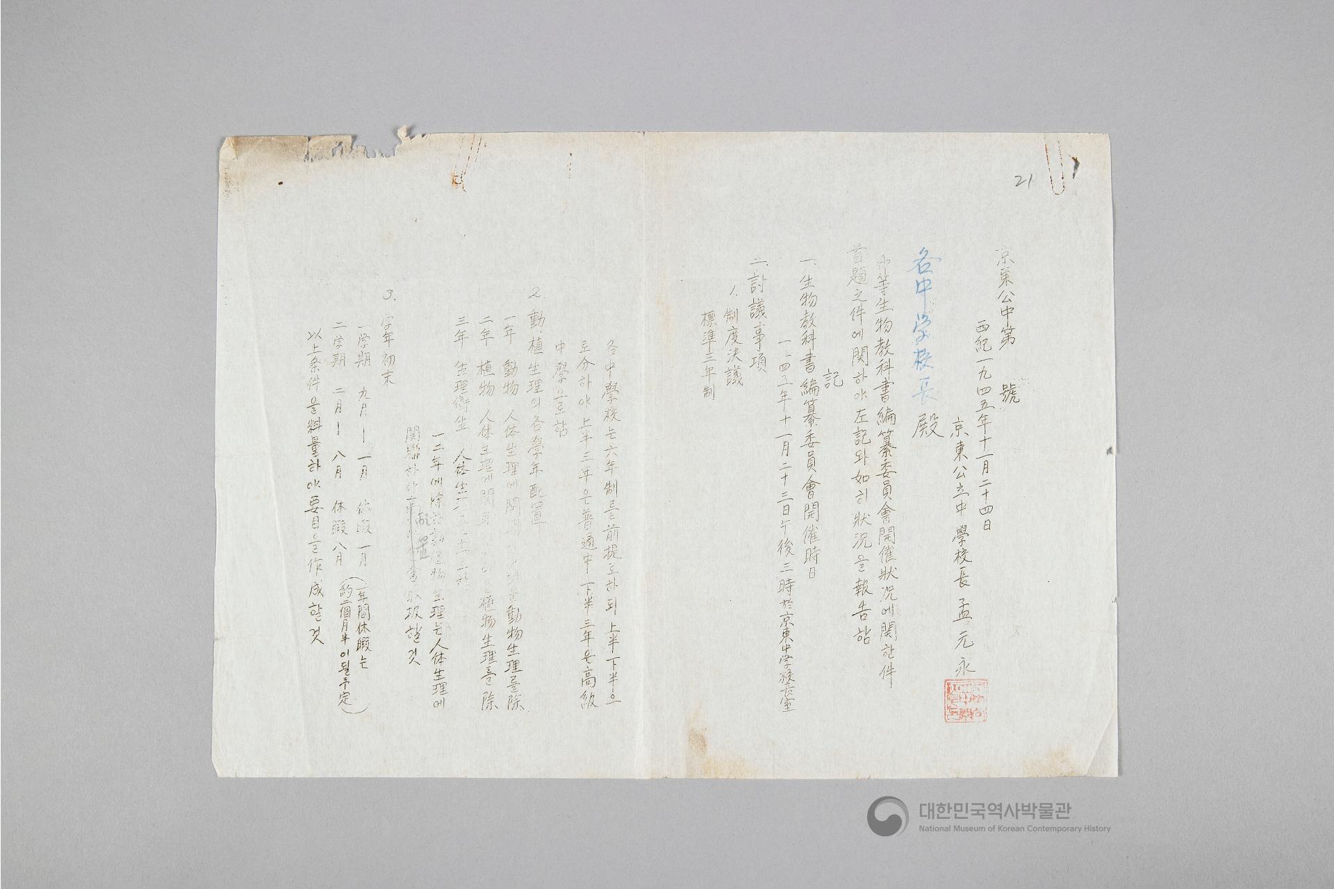 미군정청 학무국 자료 일괄