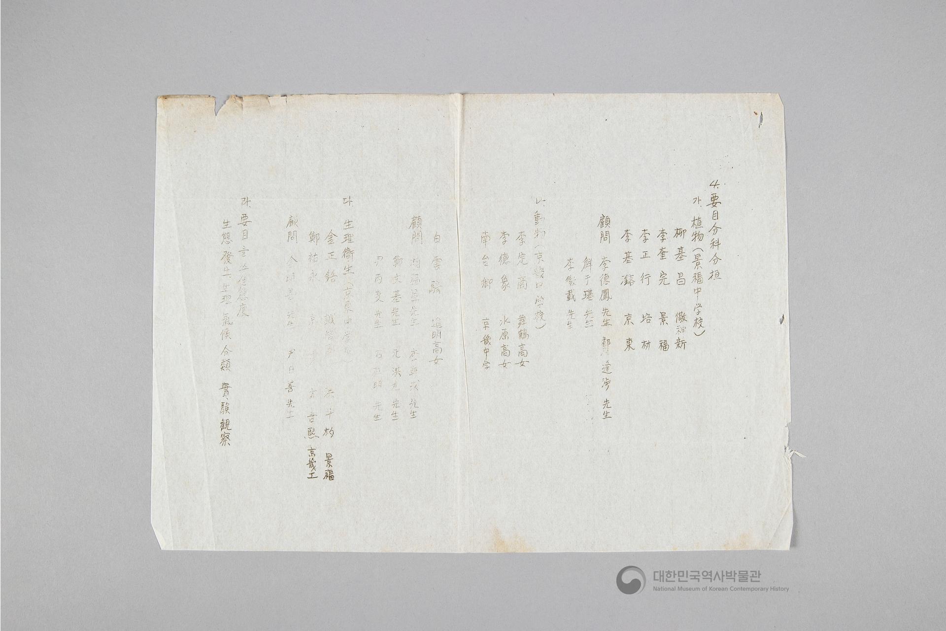 미군정청 학무국 자료 일괄