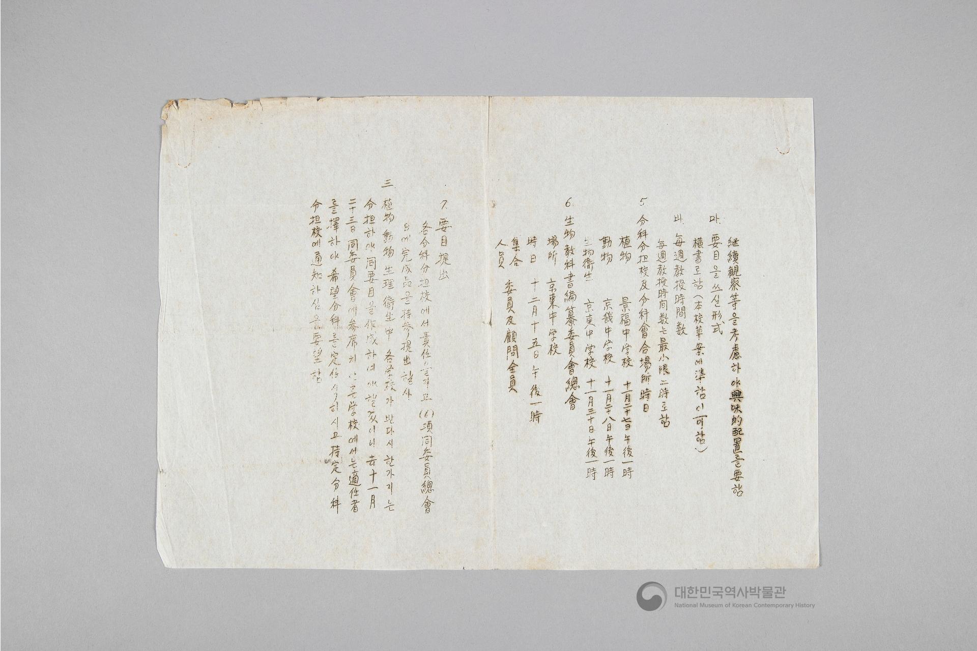 미군정청 학무국 자료 일괄