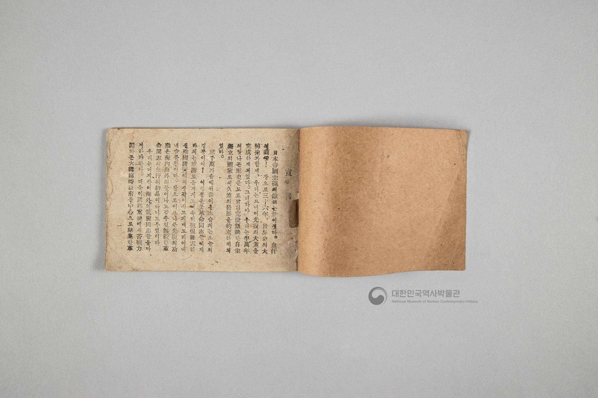 한국민주당 정강, 정책, 당헌